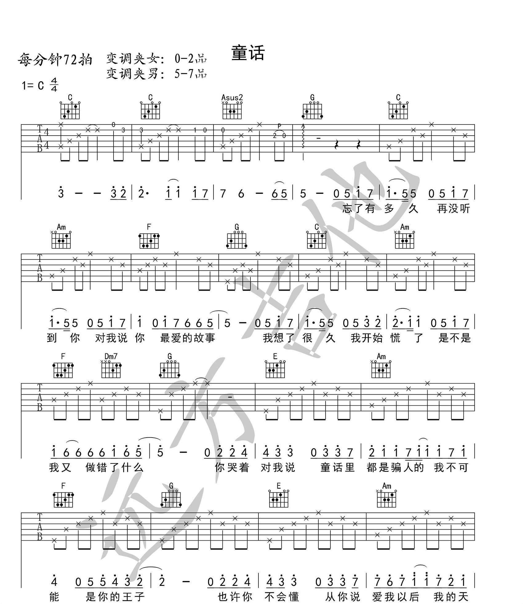 童话吉他谱_光良_C调原版_高清弹唱六线谱1