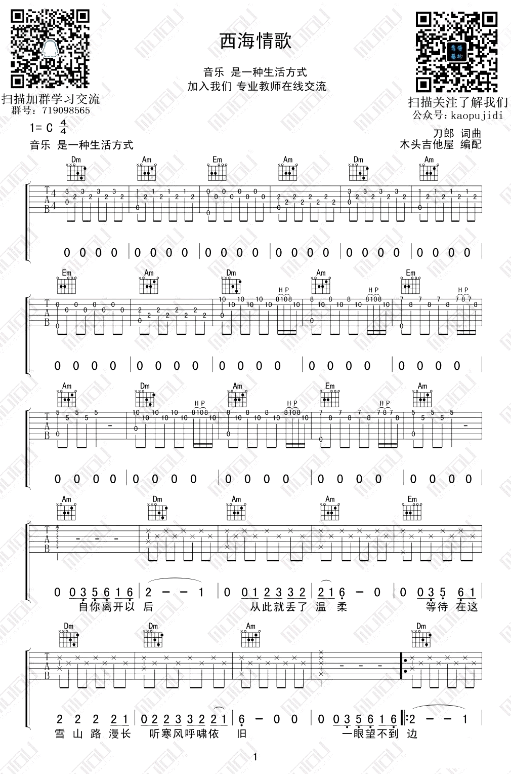 西海情歌吉他谱_刀郎_C调原版_高清弹唱六线谱1