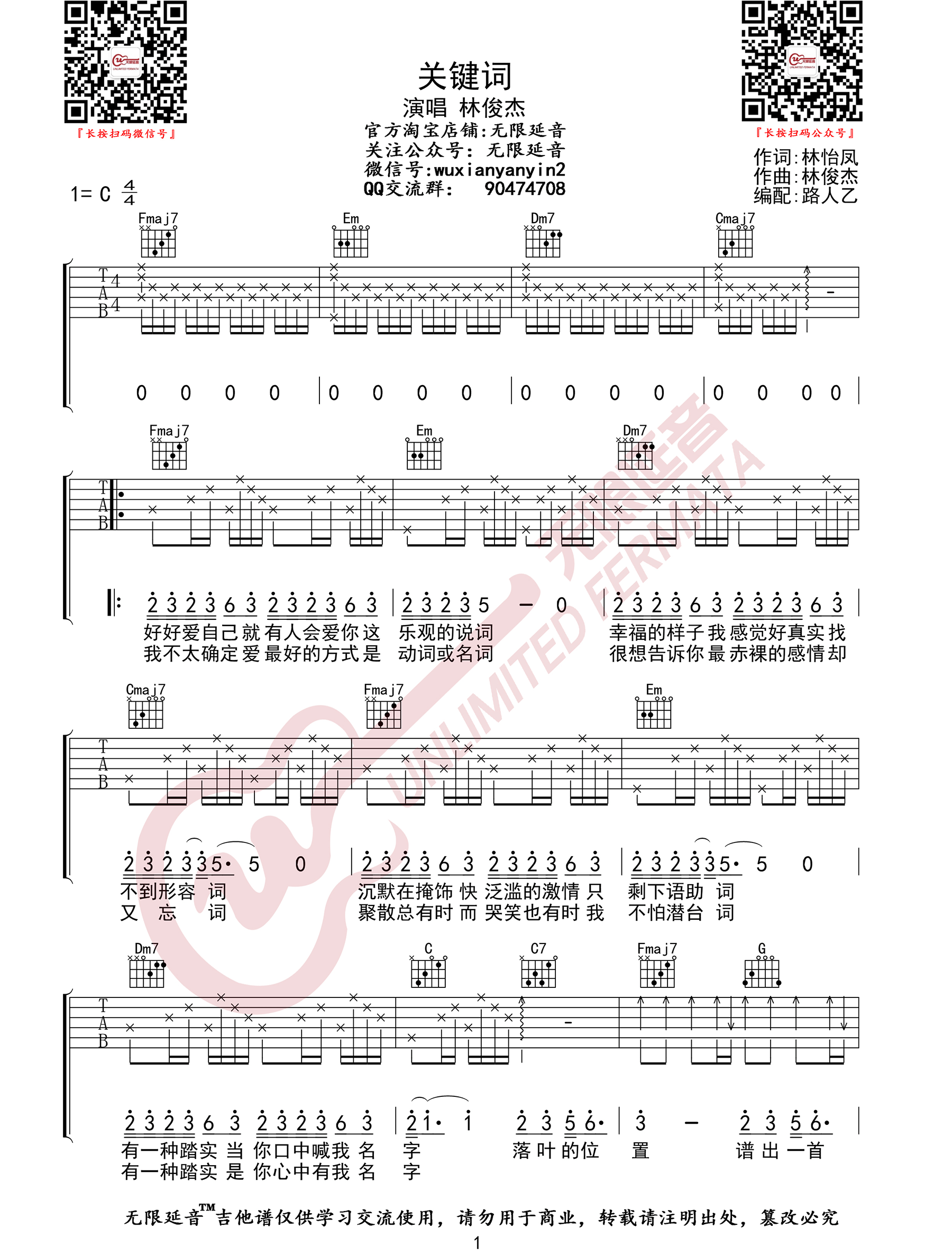 关键词吉他谱_林俊杰_C调原版_高清弹唱六线谱1