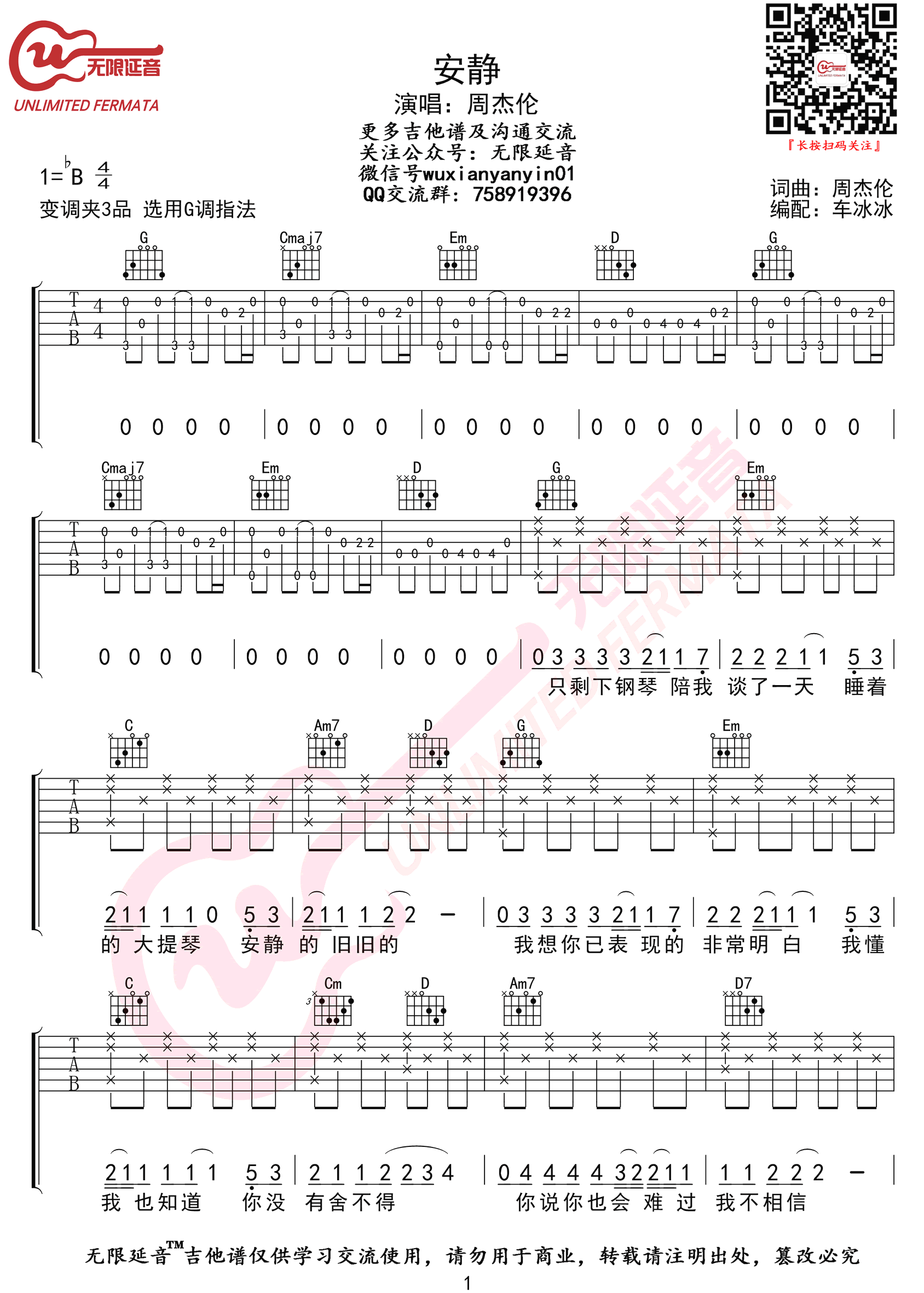 安静吉他谱_周杰伦_《安静》G调原版_高清弹唱六线谱1