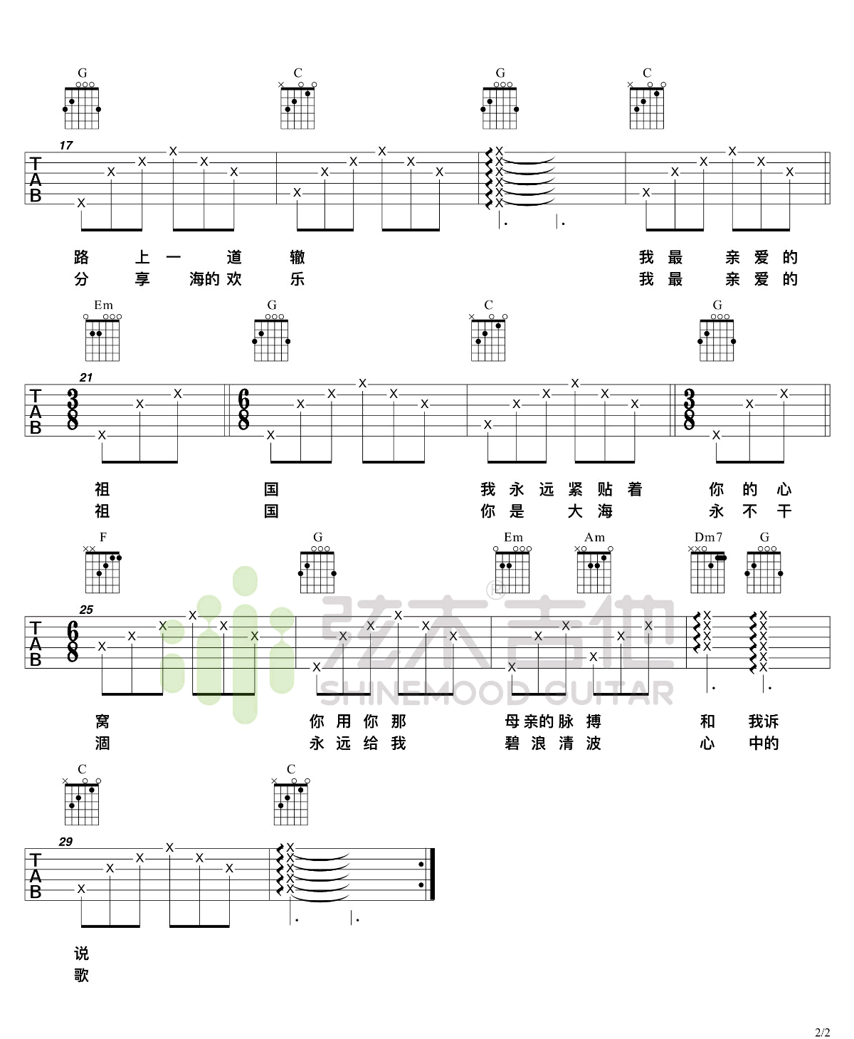 我和我的祖国吉他谱_陈彼得_C调简单版_高清弹唱六线谱2