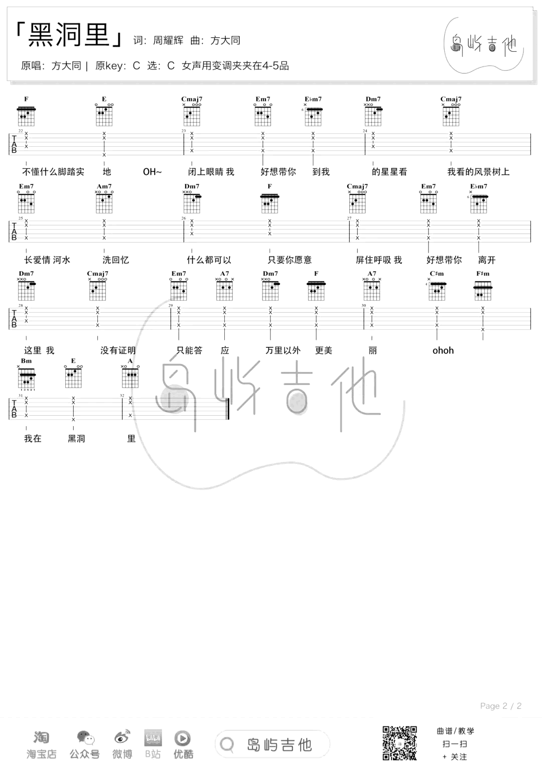 黑洞里吉他谱_方大同_C调简单版_高清弹唱六线谱2