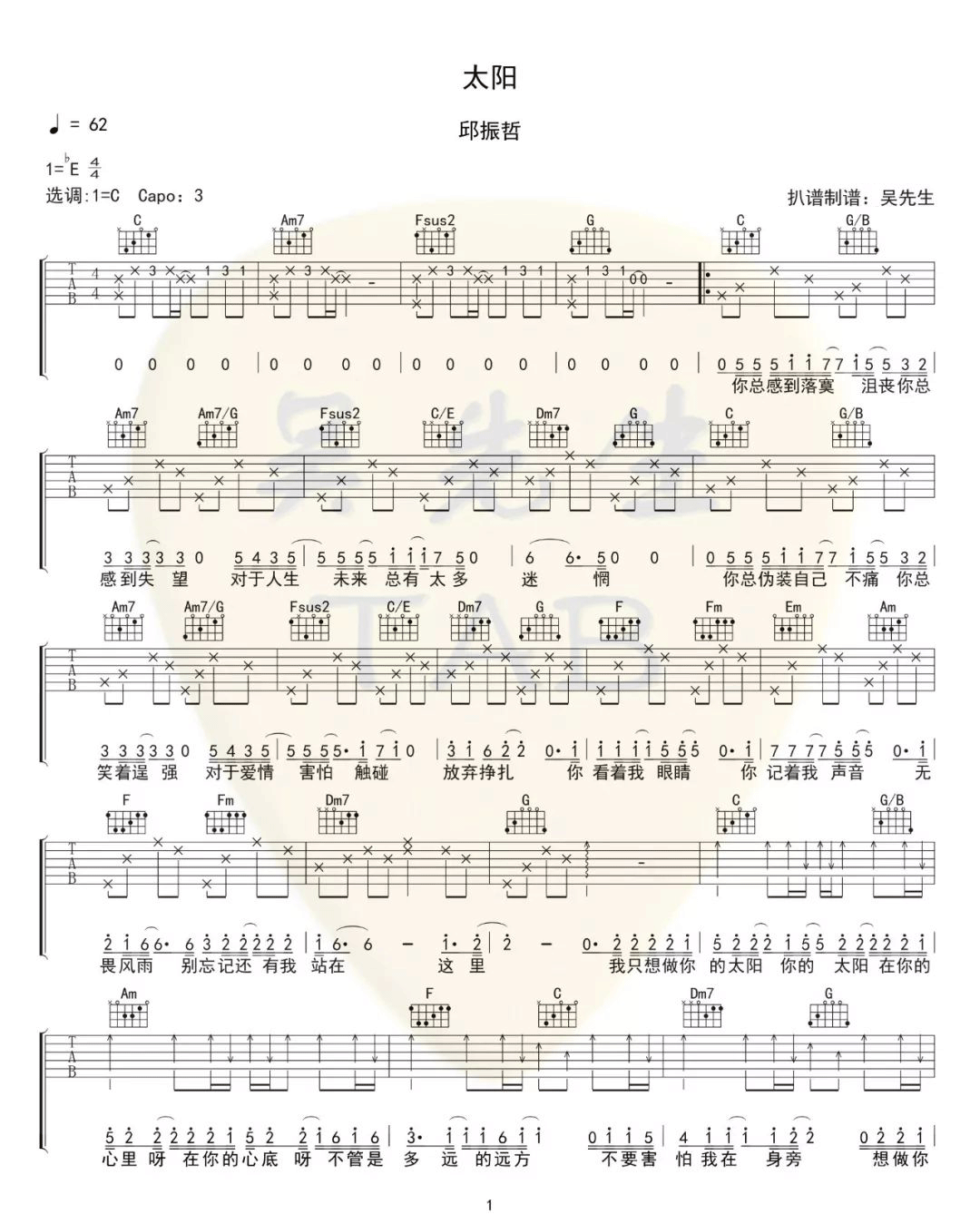 太阳吉他谱_邱振哲_C调原版_高清弹唱六线谱1