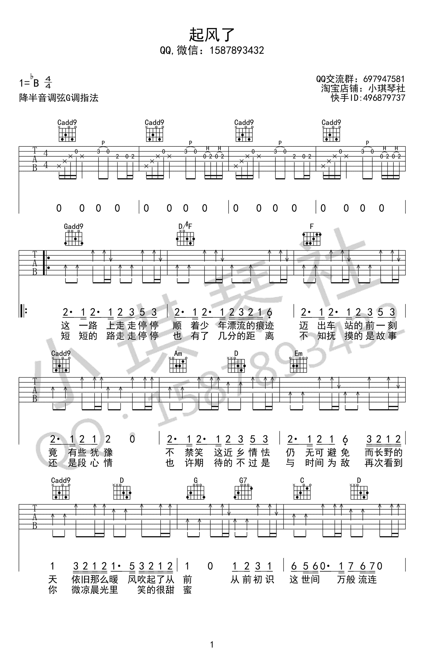 起风了吉他谱_买辣椒也用券_G调原版_高清弹唱六线谱1