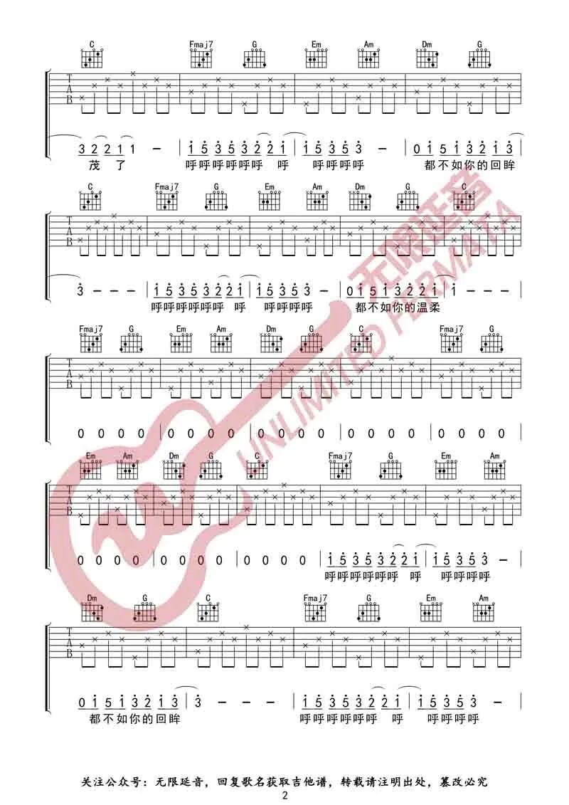 都不如你的温柔吉他谱_孟鹤堂_C调高清版_弹唱六线谱2