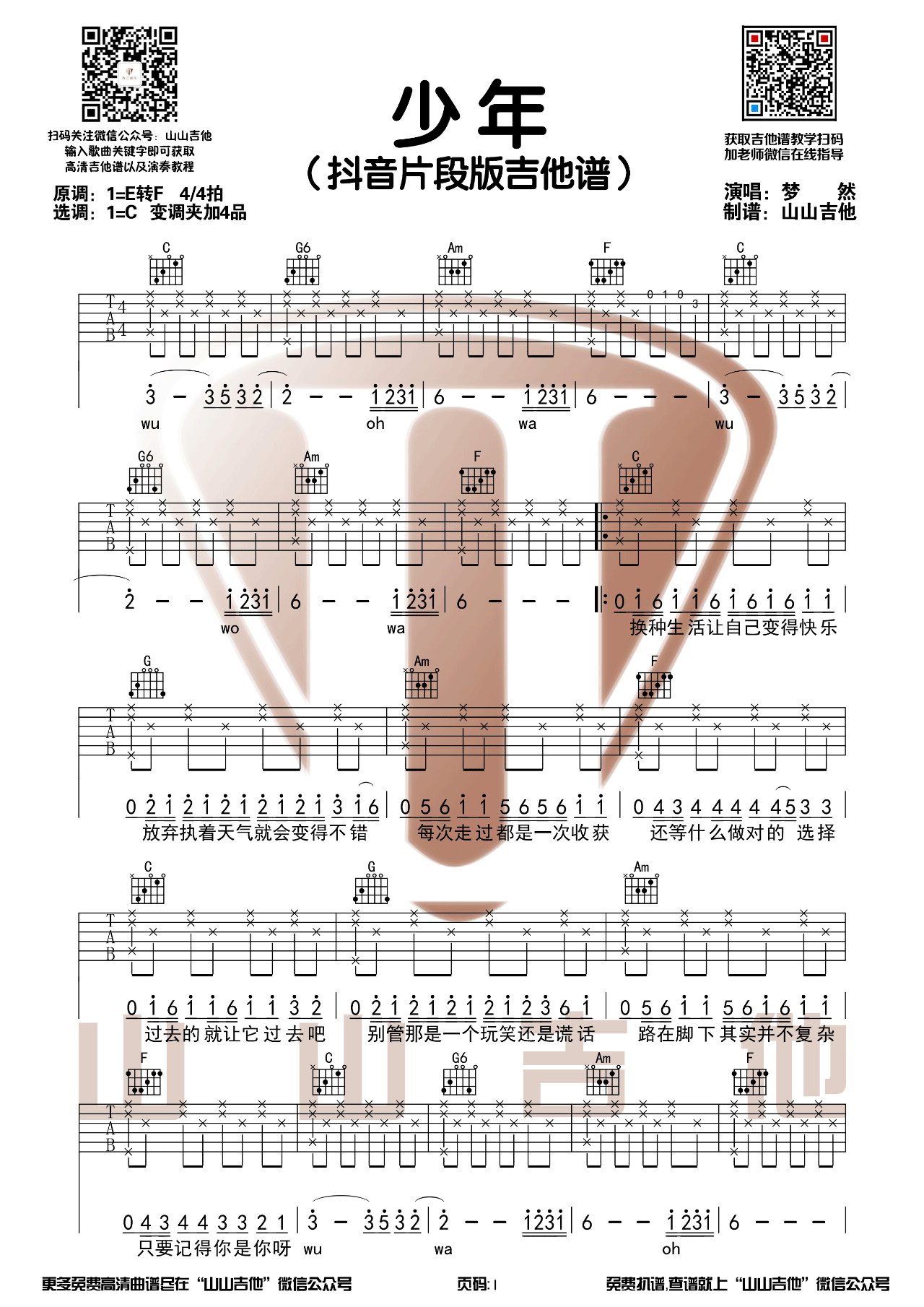 少年吉他谱_梦然_C调抖音片段版_高清弹唱六线谱1