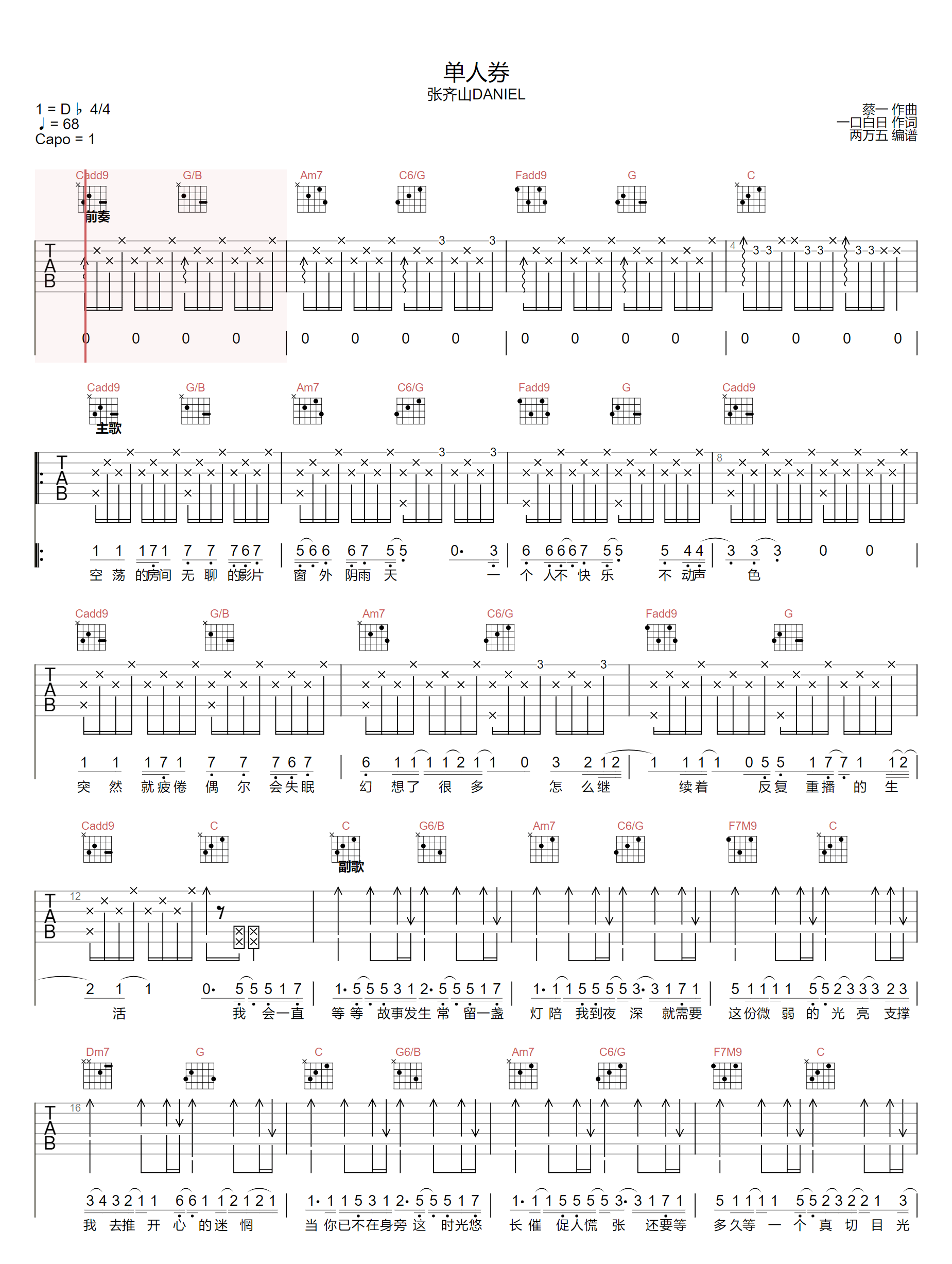 单人券吉他谱_张齐山DanieL_C调原版_高清弹唱六线谱1