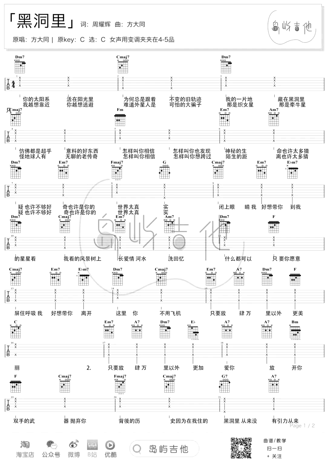 黑洞里吉他谱_方大同_C调简单版_高清弹唱六线谱1