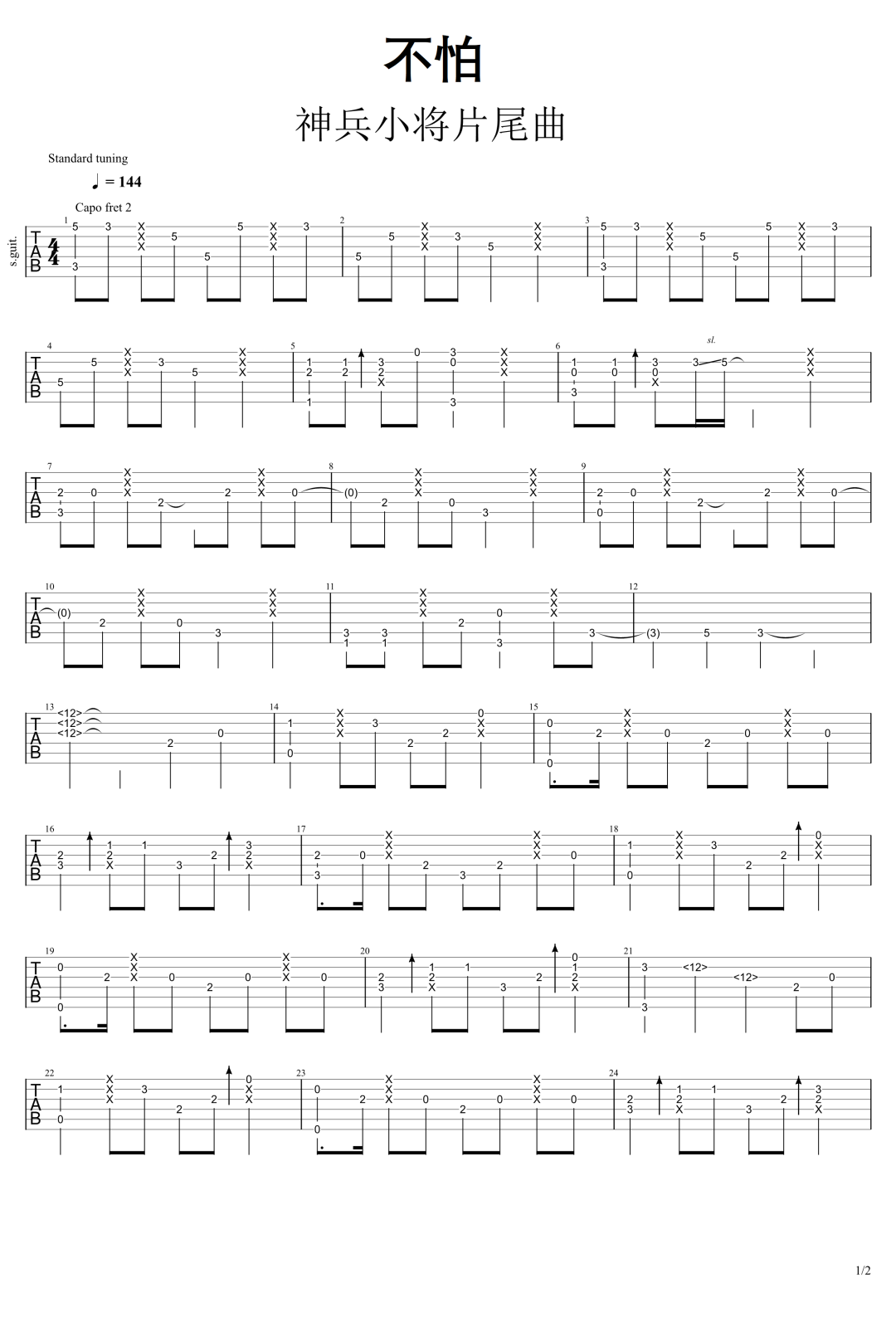 不怕指弹吉他谱_赵蕾_吉他独奏六线谱_高清指弹谱1