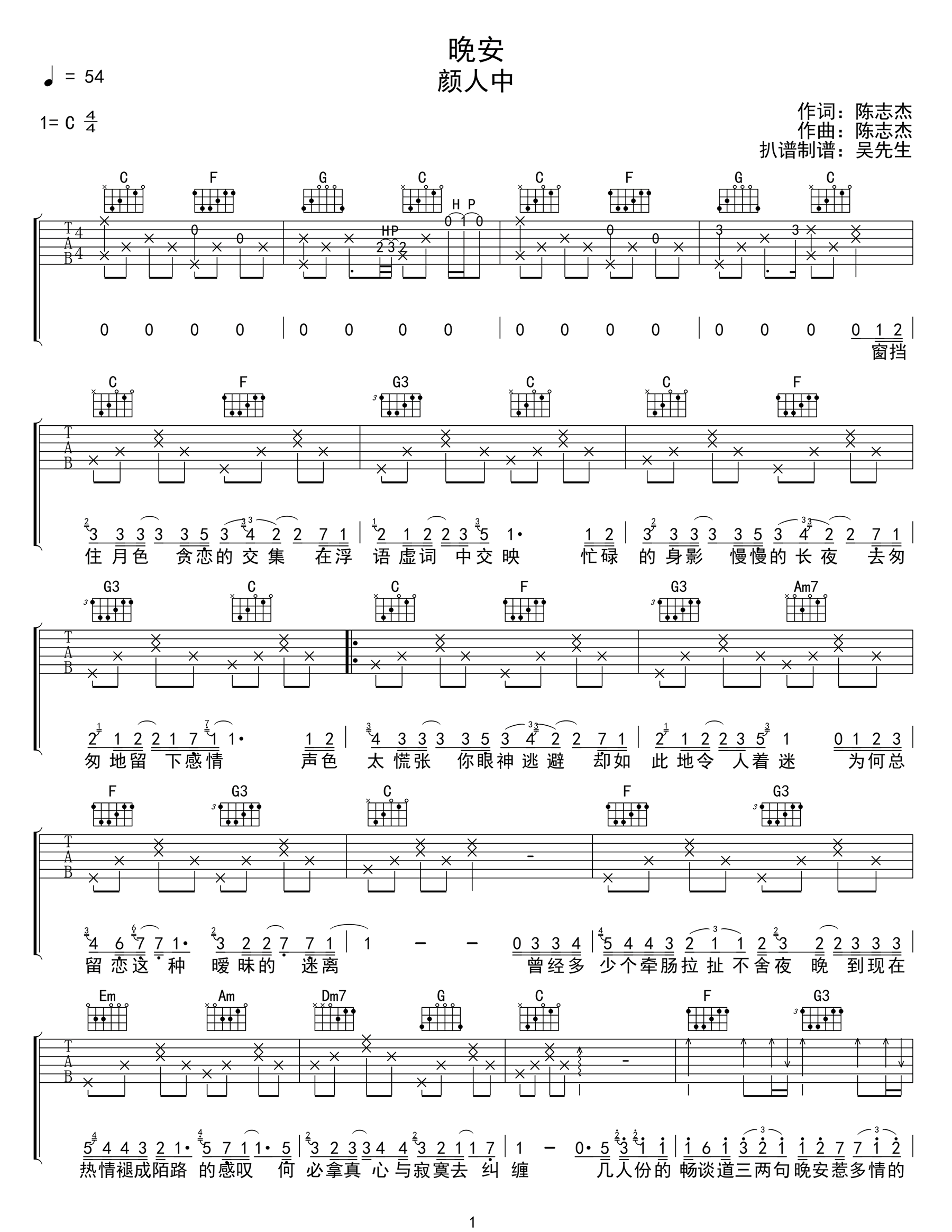 晚安吉他谱_颜人中_C调原版_高清弹唱六线谱1