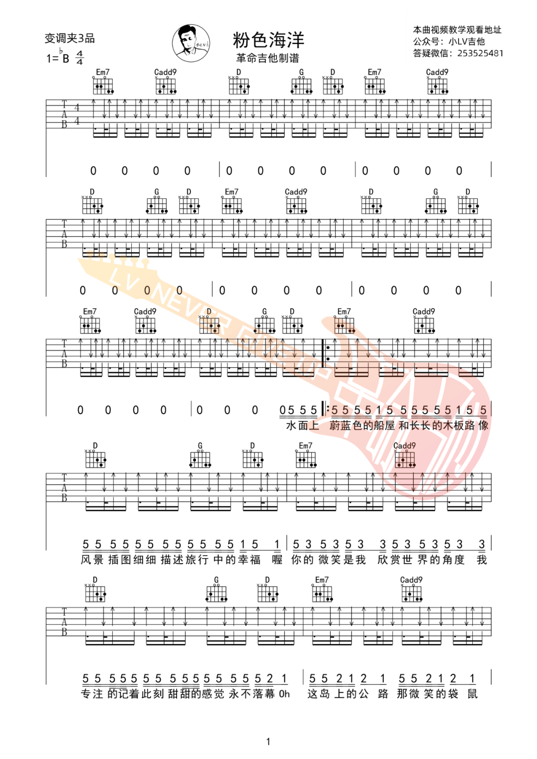 粉色海洋吉他谱_周杰伦_G调扫弦版六线谱_吉他弹唱教学视频1