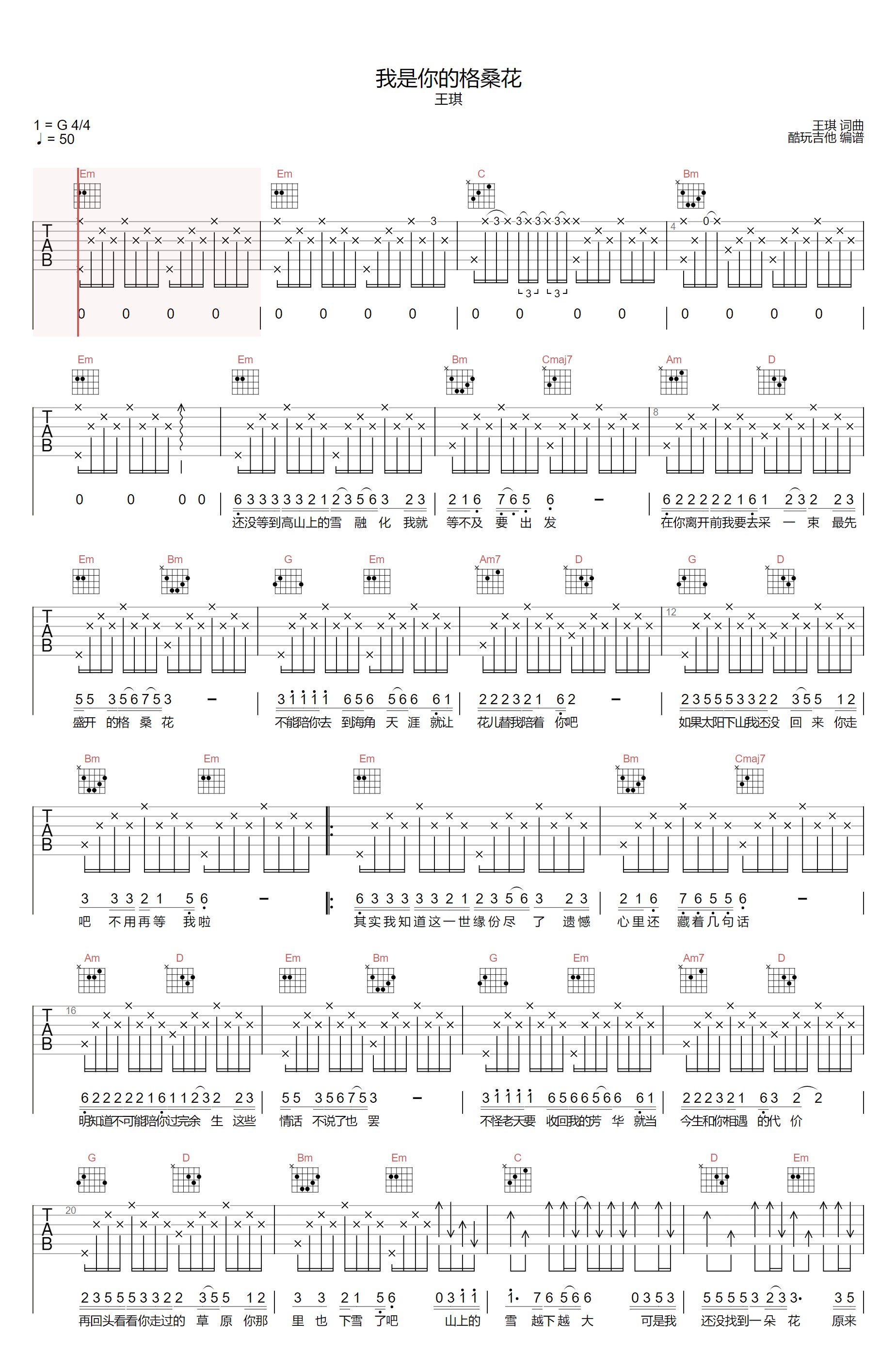 我是你的格桑花吉他谱_王琪_G调原版_高清弹唱六线谱1