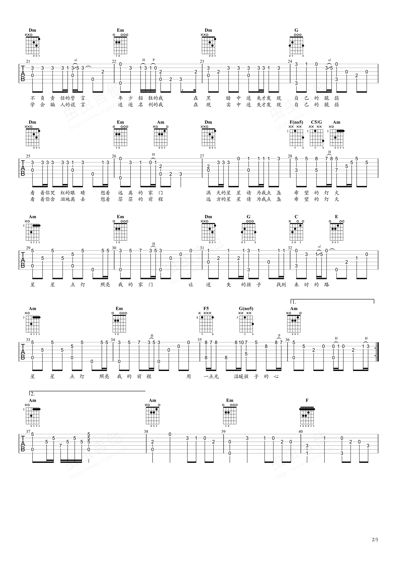 星星点灯指弹吉他谱_郑智化_吉他独奏六线谱_高清指弹谱2