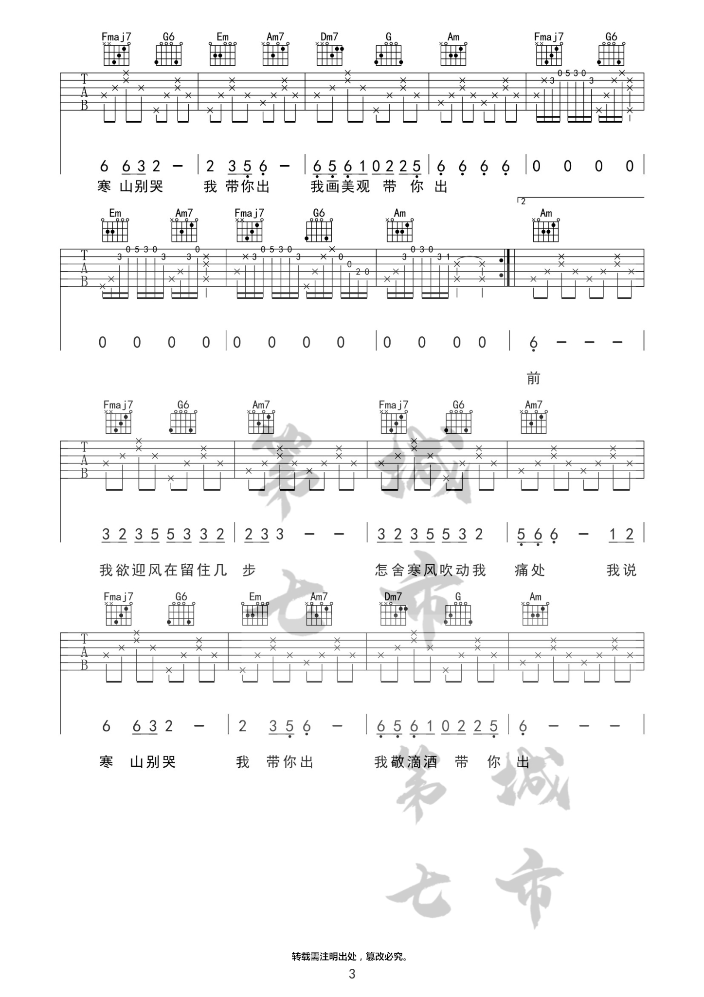 游山恋吉他谱_海伦_C调原版_高清弹唱六线谱3