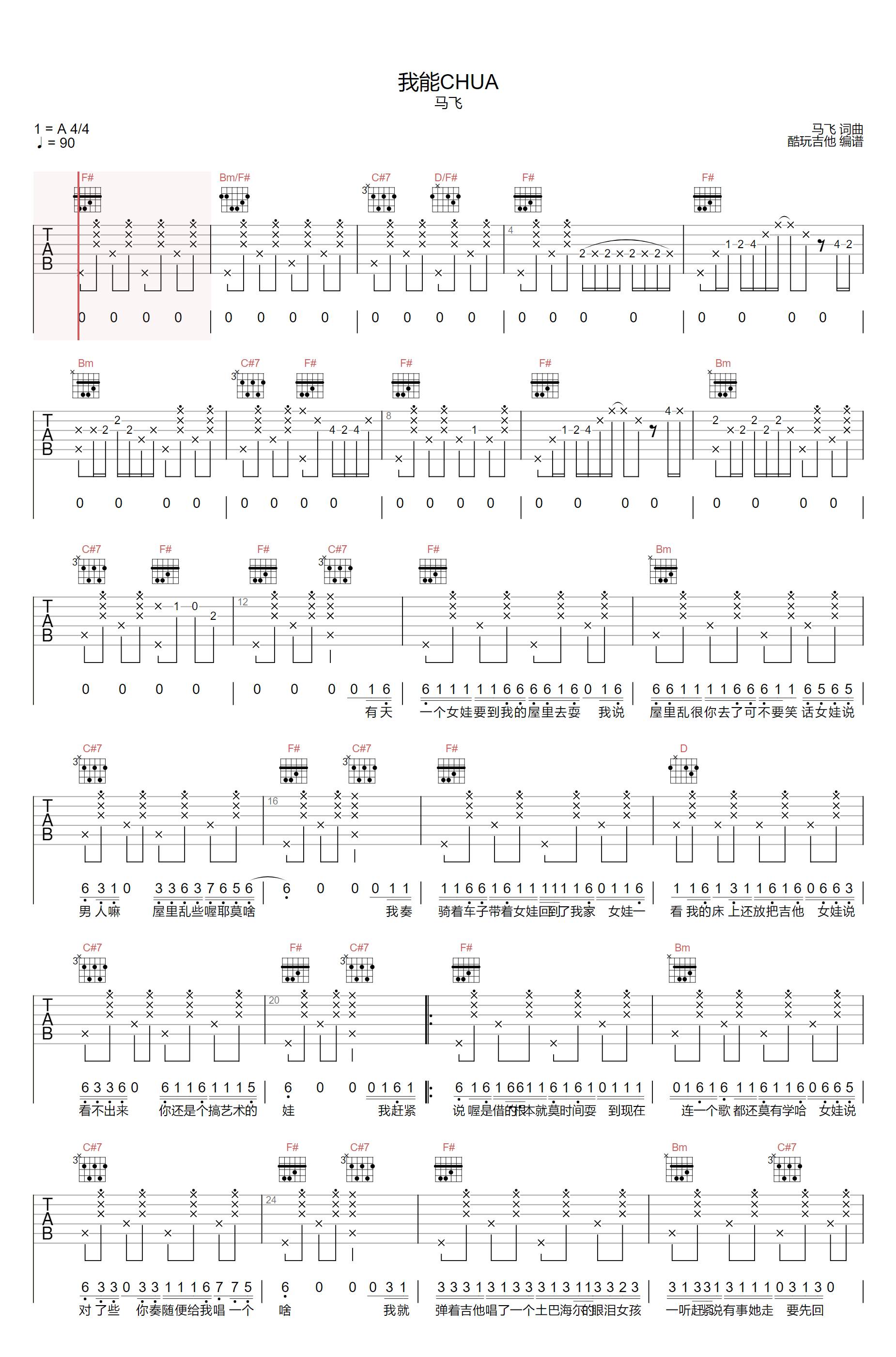 我能CHUA吉他谱_马飞_G调原版_高清弹唱六线谱1