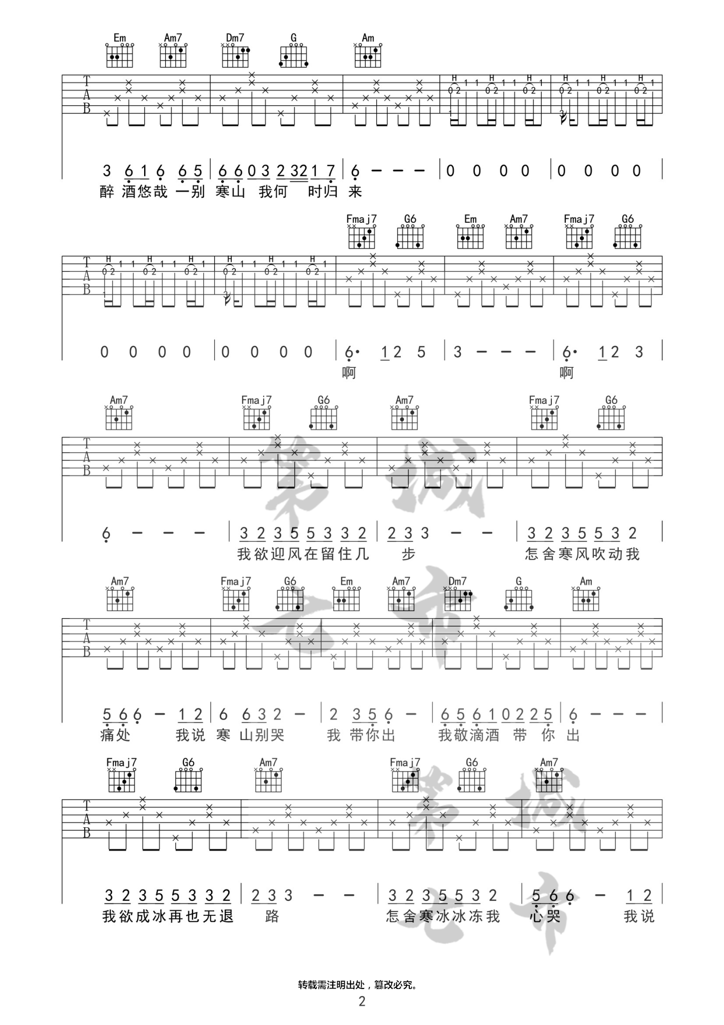 游山恋吉他谱_海伦_C调原版_高清弹唱六线谱2