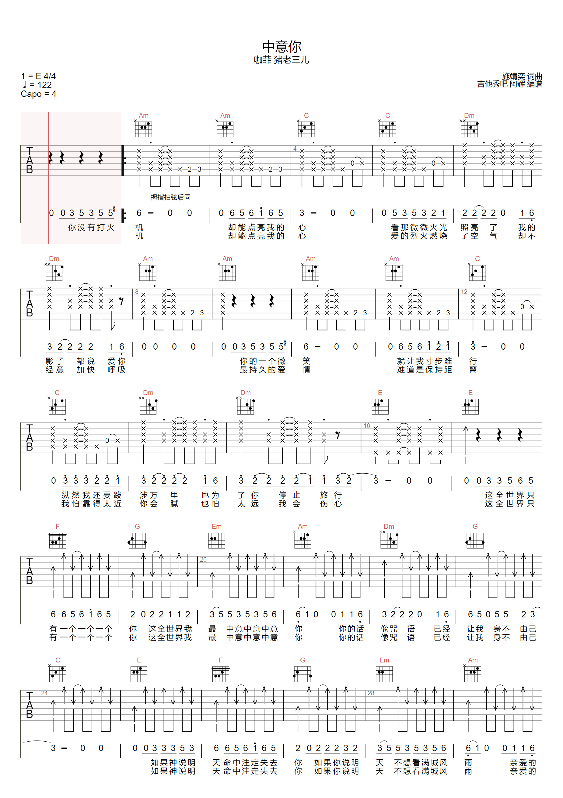 中意你吉他谱_咖啡_《中意你》C调简单版_高清弹唱六线谱1