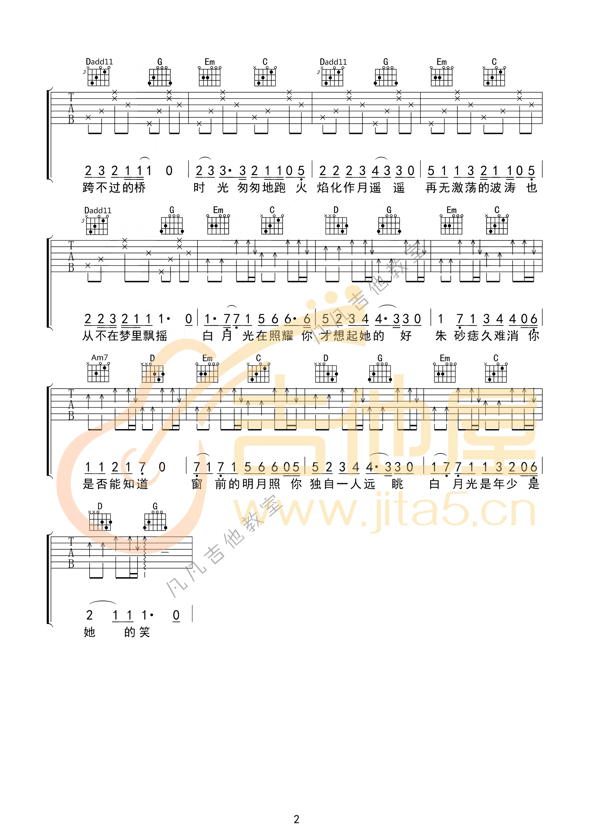 白月光与朱砂痣吉他谱_大籽_G调六线谱_吉他弹唱教学视频2