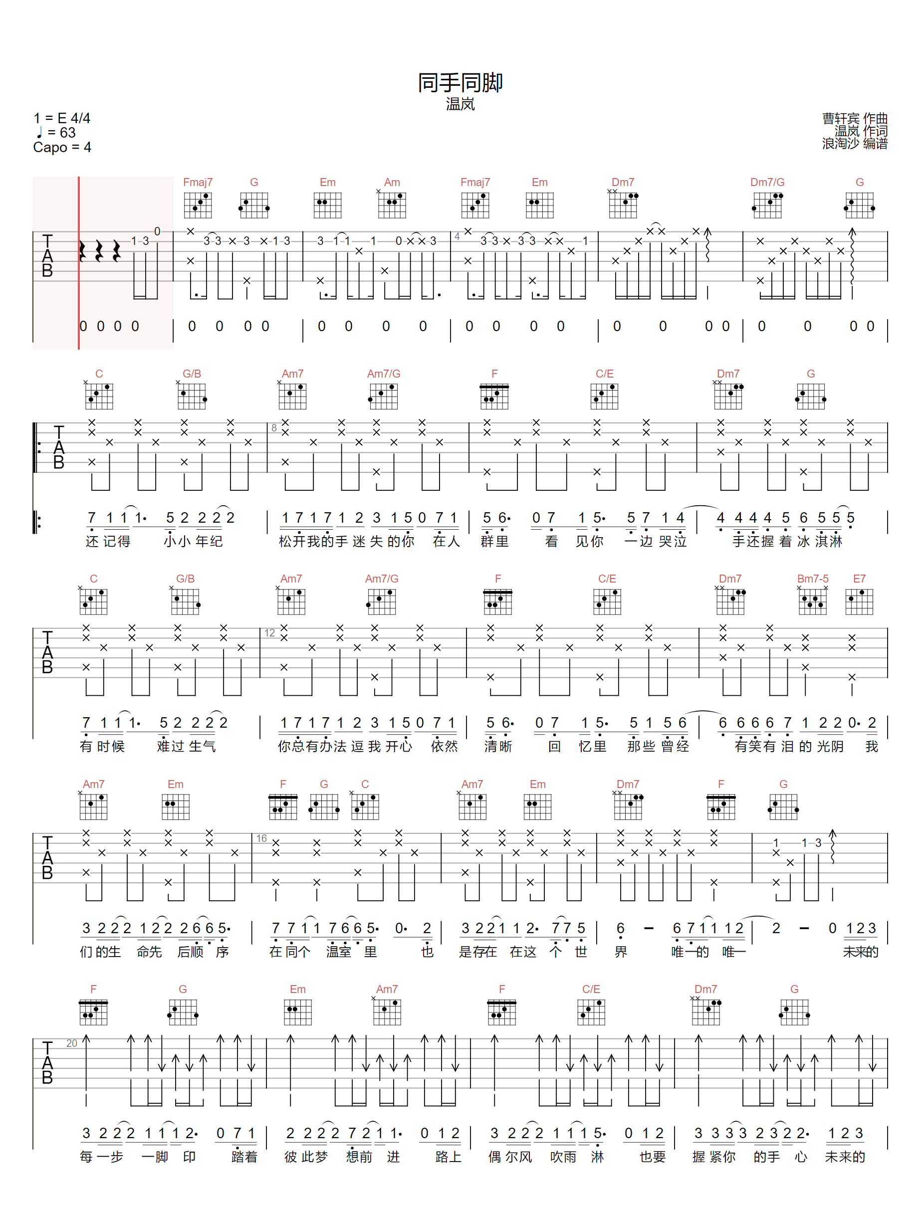 同手同脚吉他谱_温岚_C调原版_高清弹唱六线谱1