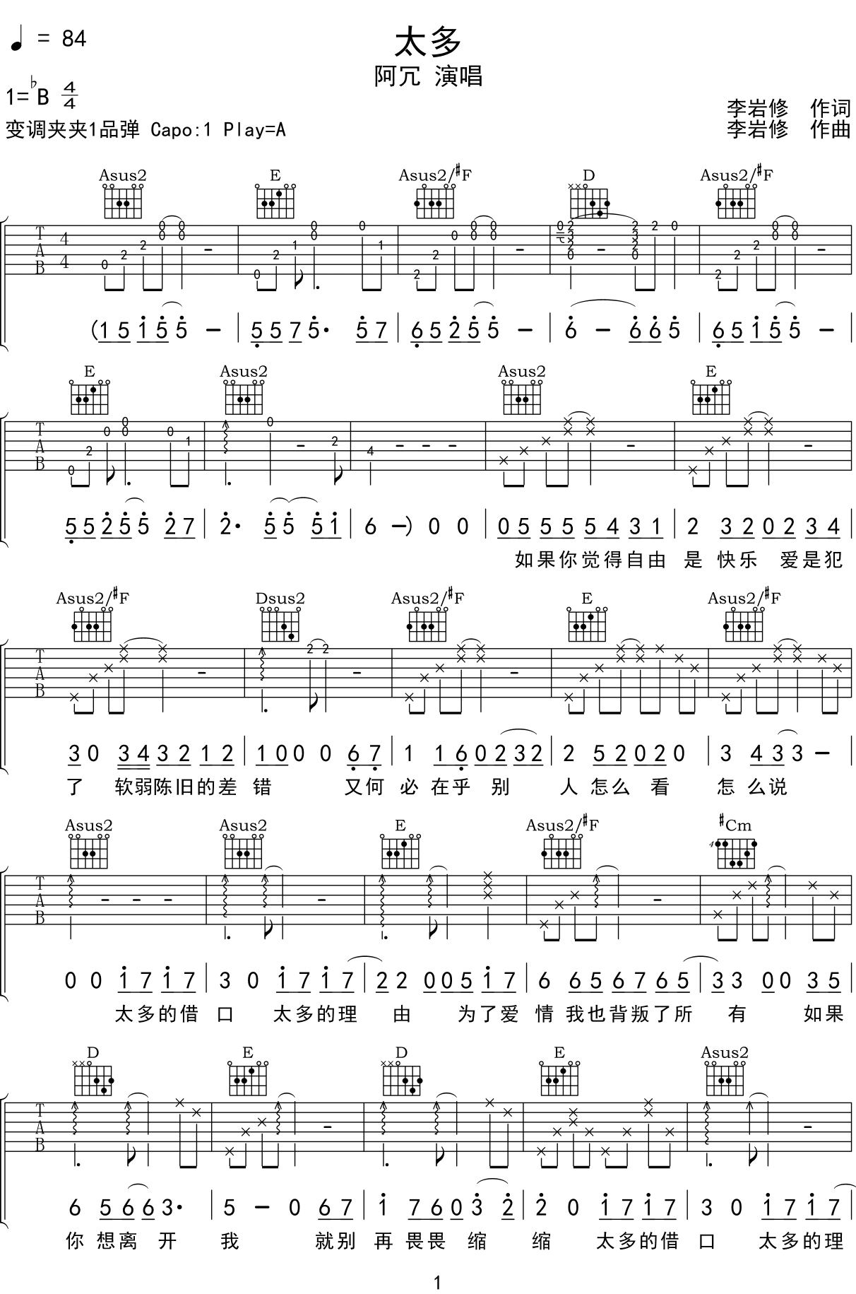 太多吉他谱_阿冗_A调原版_高清弹唱六线谱1