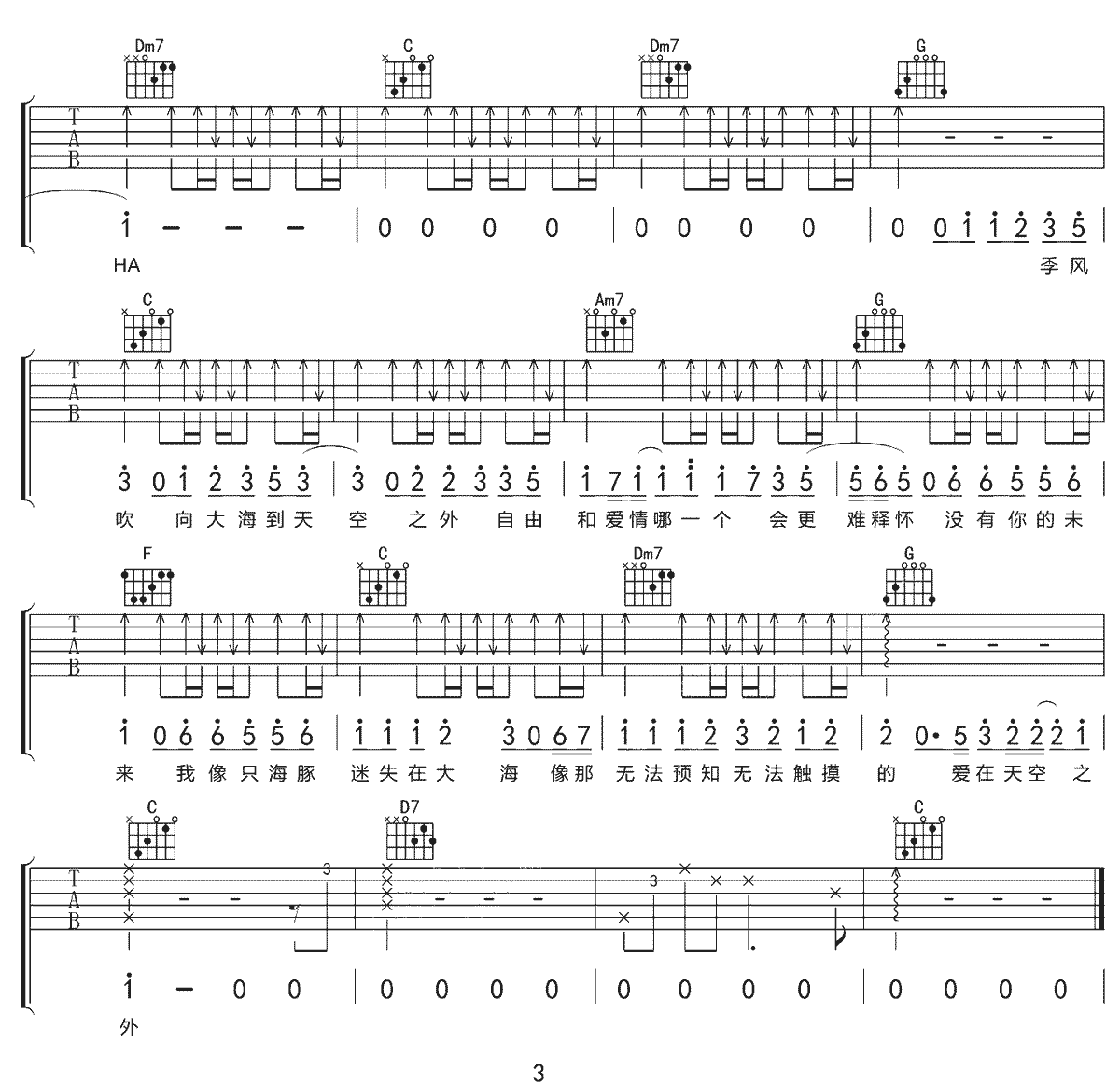 有多少爱可以重来吉他谱_迪克牛仔_C调高清版_弹唱六线谱3