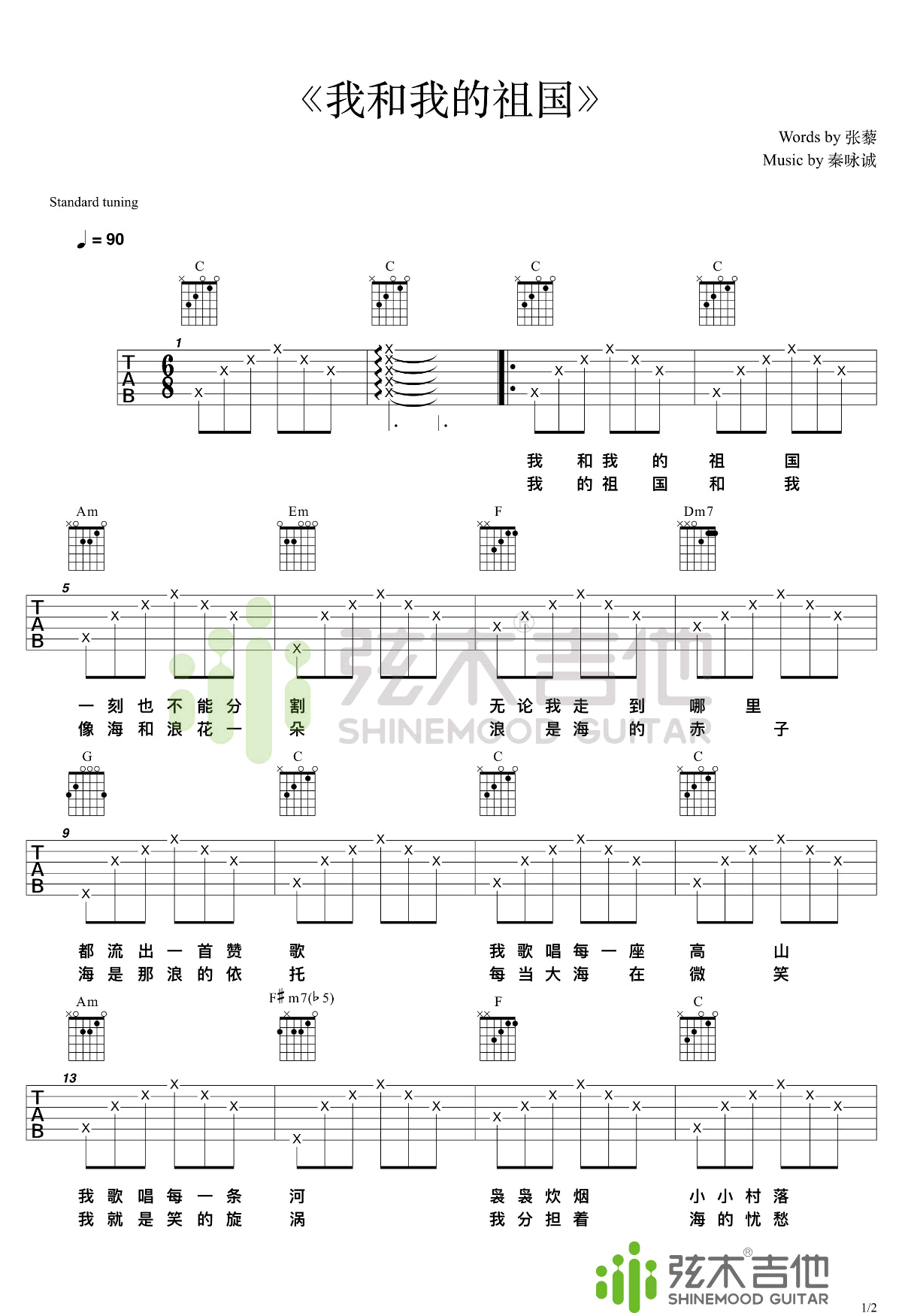 我和我的祖国吉他谱_陈彼得_C调简单版_高清弹唱六线谱1