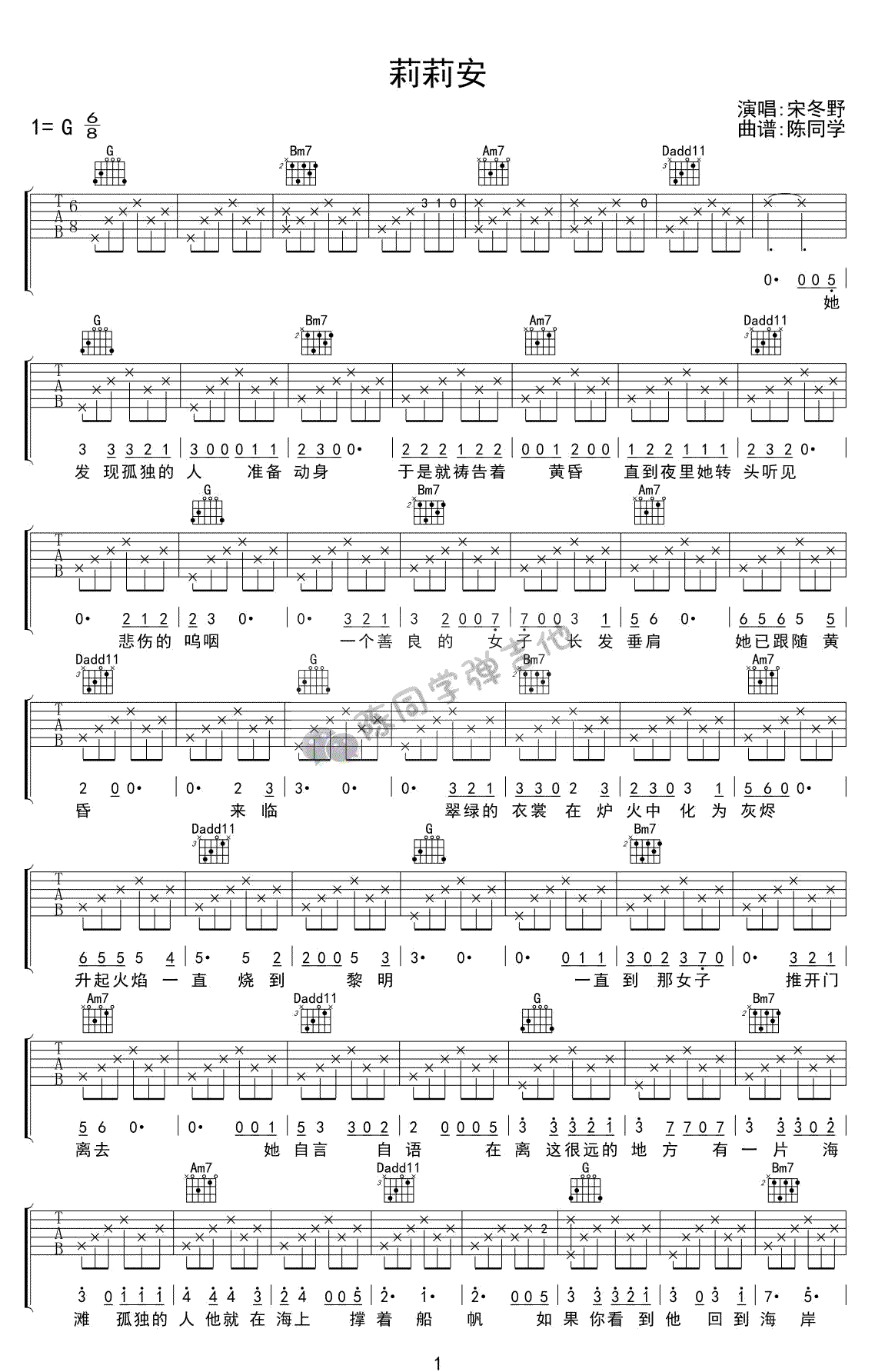 莉莉安吉他谱_宋冬野_G调原版六线谱_吉他弹唱教学视频1