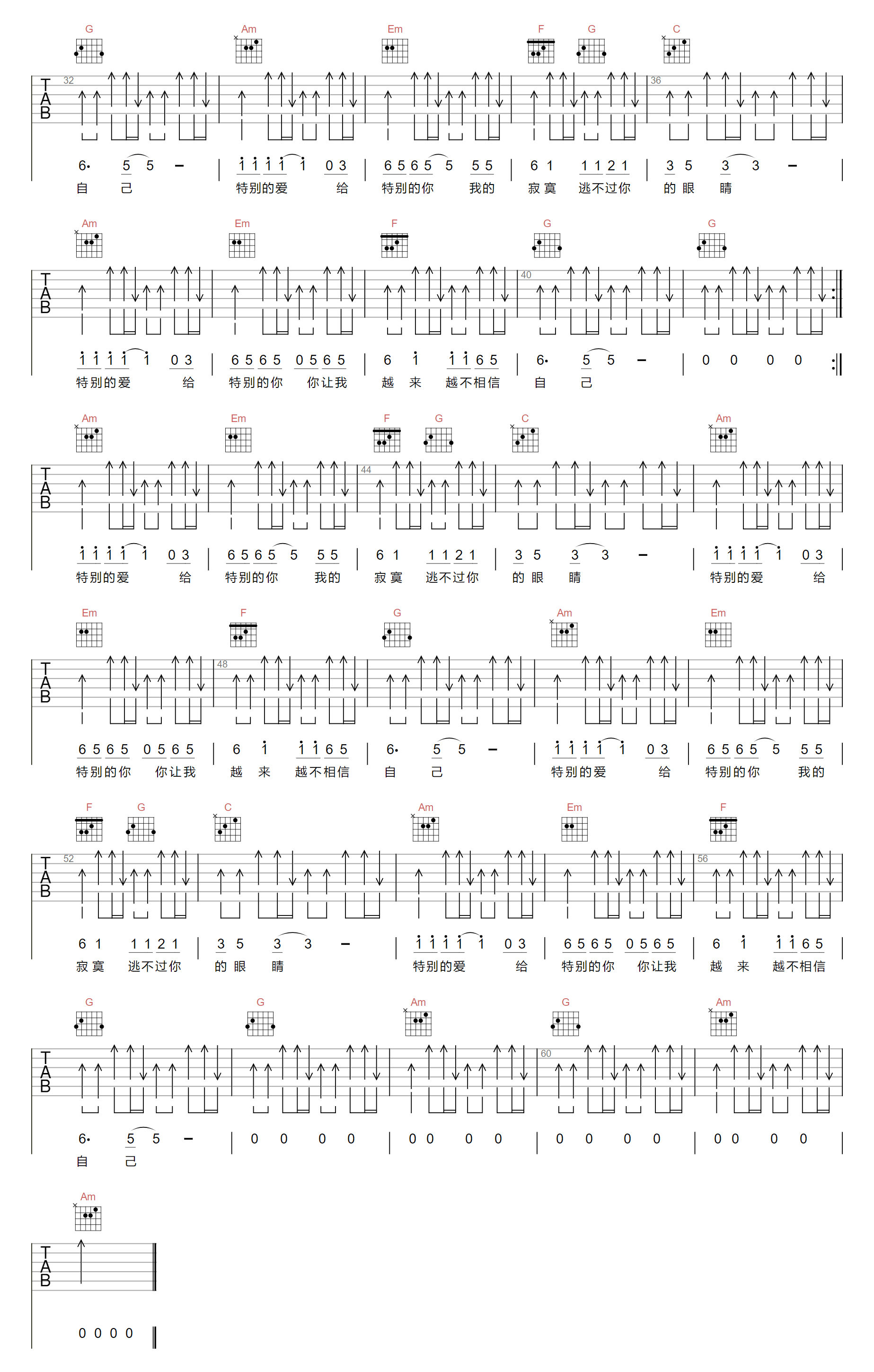 特别的爱给特别的你吉他谱_柯柯柯啊_C调扫弦版_弹唱六线谱2