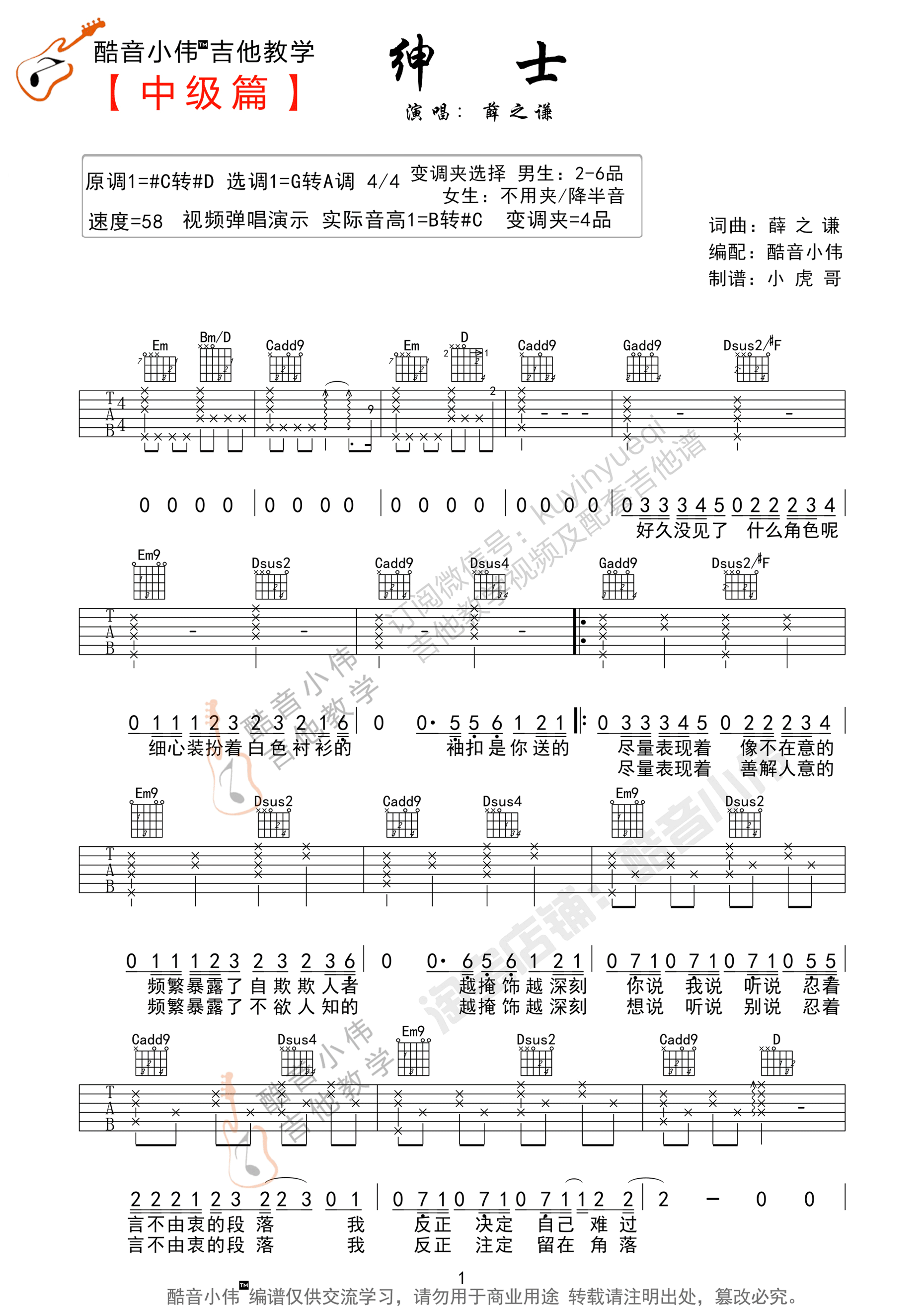 绅士吉他谱_薛之谦_《绅士》G调原版_高清弹唱六线谱1