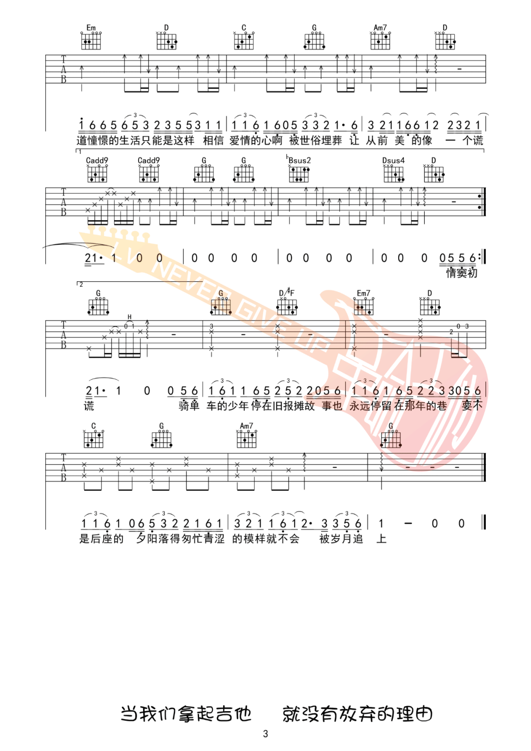 长大成人吉他谱_范茹_G调原版六线谱_吉他弹唱教学视频3