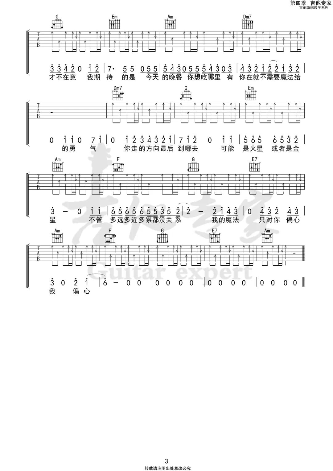 给你一瓶魔法药水吉他谱_告五人_C调原版_高清弹唱六线谱3