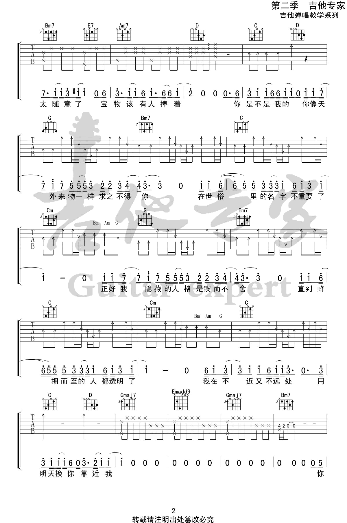 天外来物吉他谱_薛之谦_G调原版_高清弹唱六线谱2