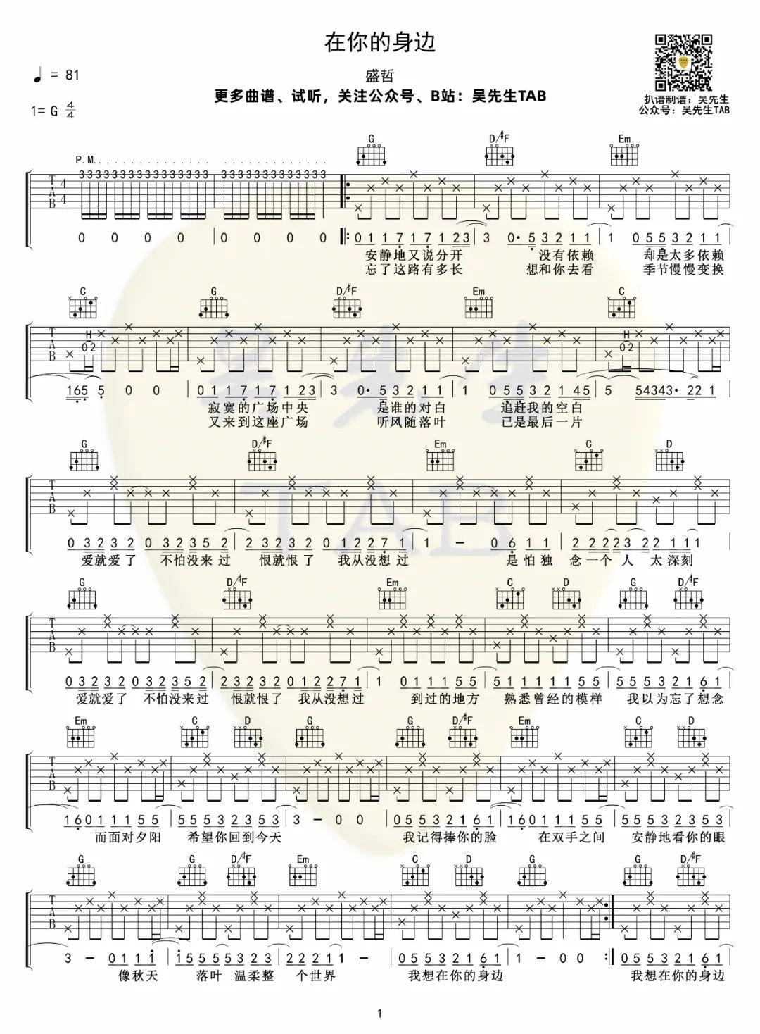在你的身边吉他谱_盛哲_G调原版_高清弹唱六线谱1