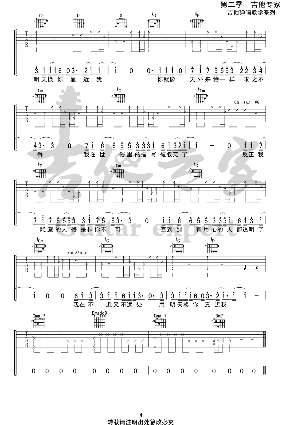 天外来物吉他谱_薛之谦_G调原版_高清弹唱六线谱4