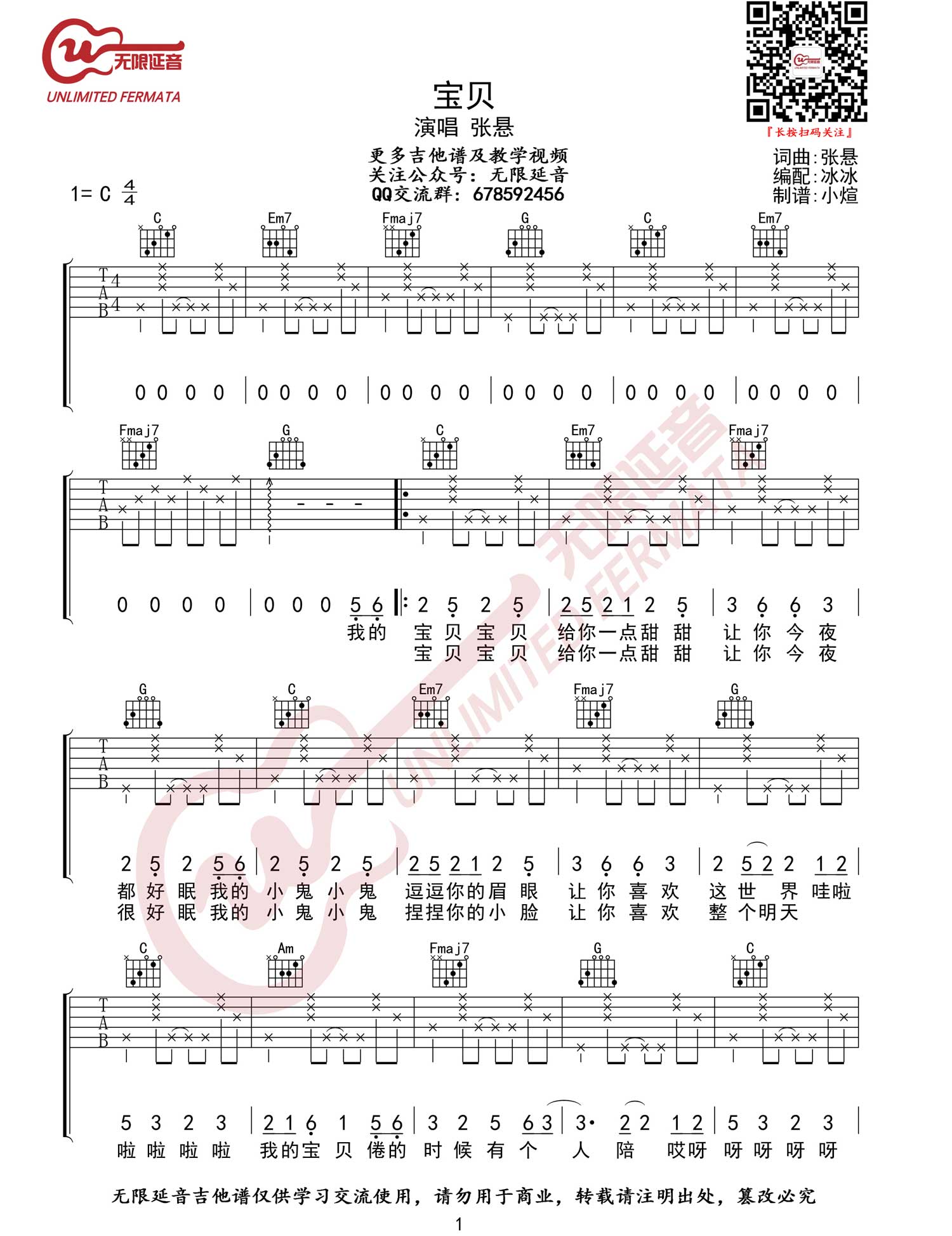 宝贝吉他谱_张悬_C调原版_高清弹唱六线谱1