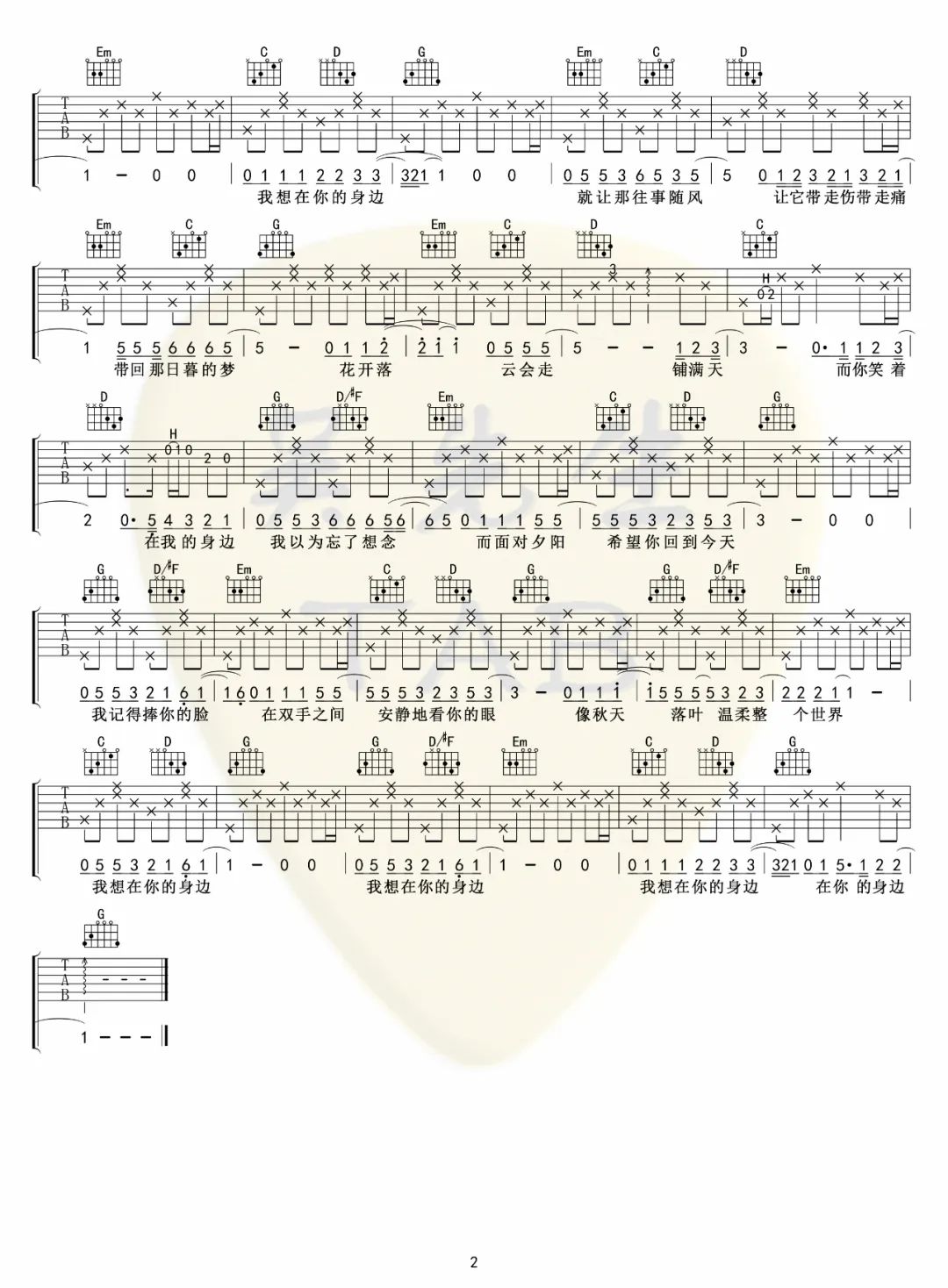 在你的身边吉他谱_盛哲_G调原版_高清弹唱六线谱2