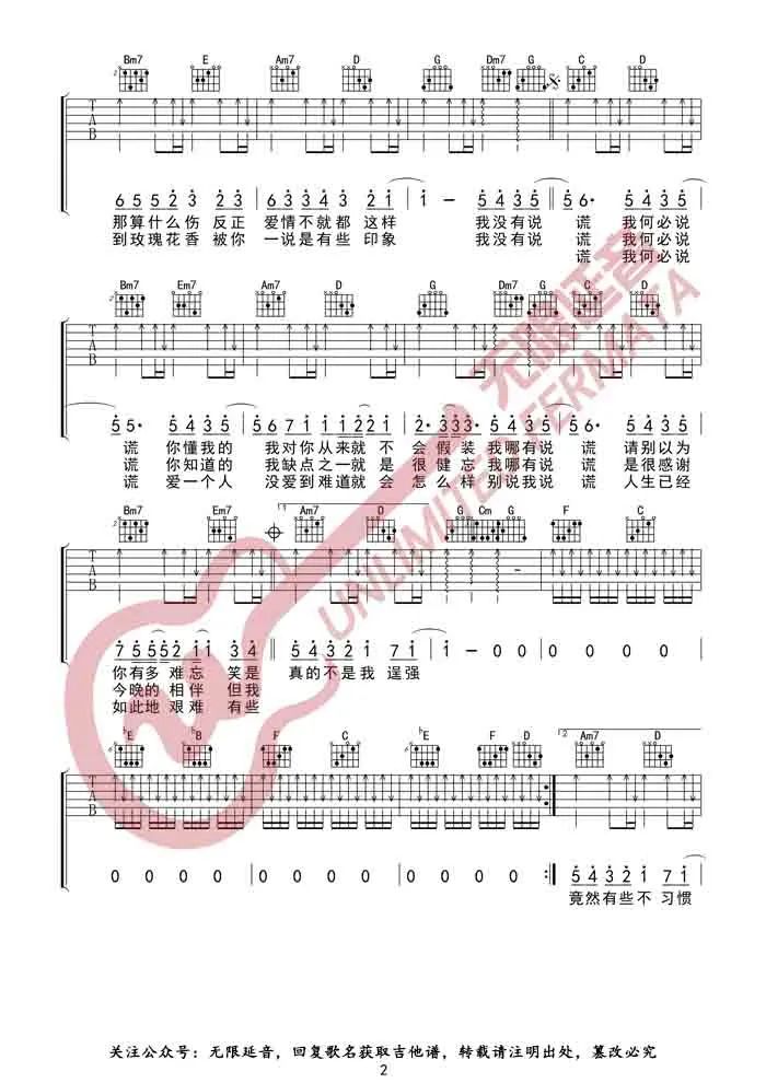 说谎吉他谱_林宥嘉_《说谎》G调原版_高清弹唱六线谱2