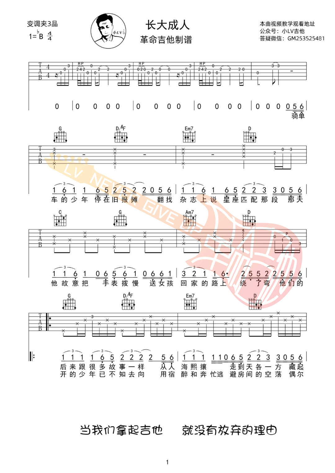 长大成人吉他谱_范茹_G调原版六线谱_吉他弹唱教学视频1
