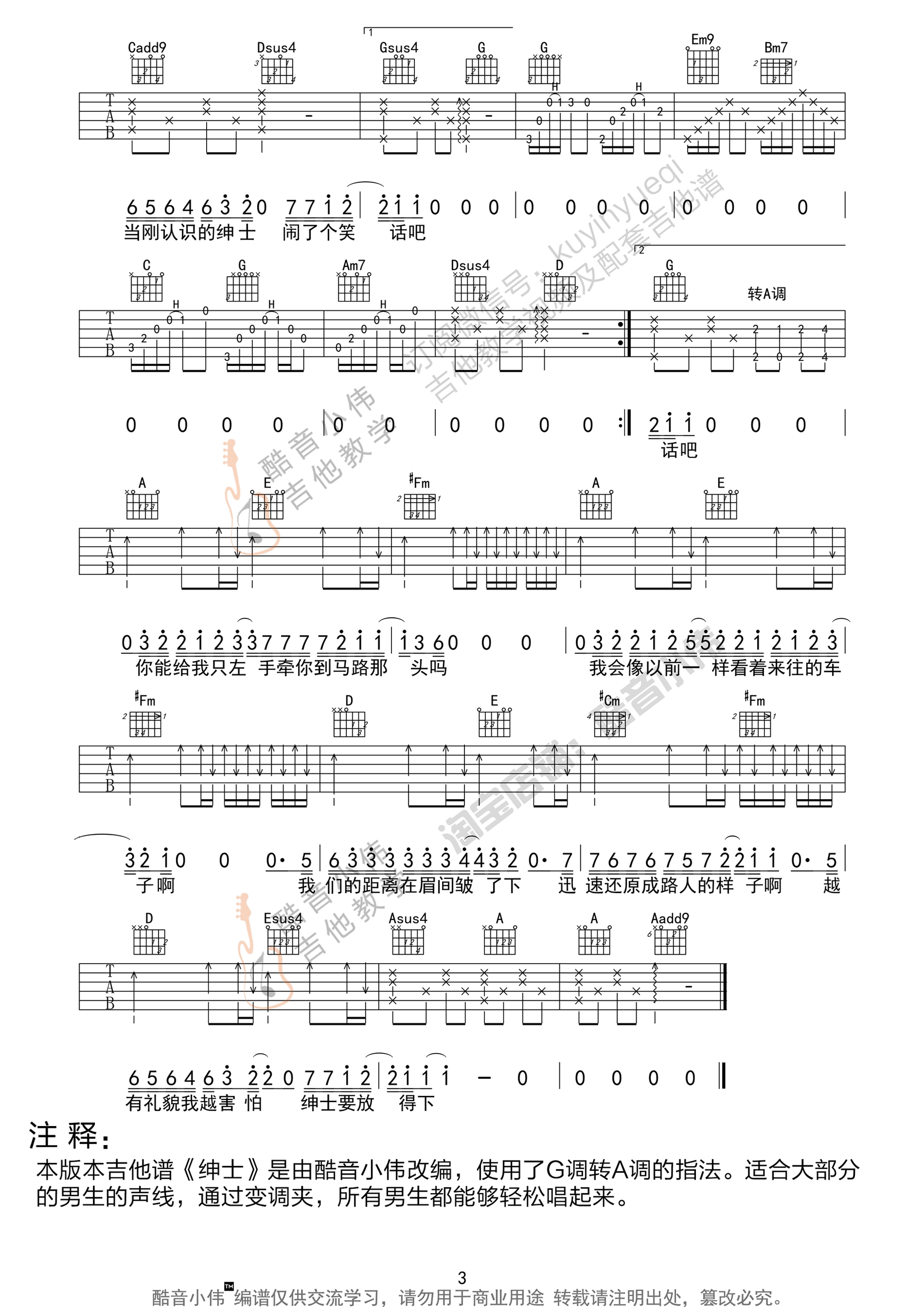 绅士吉他谱_薛之谦_《绅士》G调原版_高清弹唱六线谱3