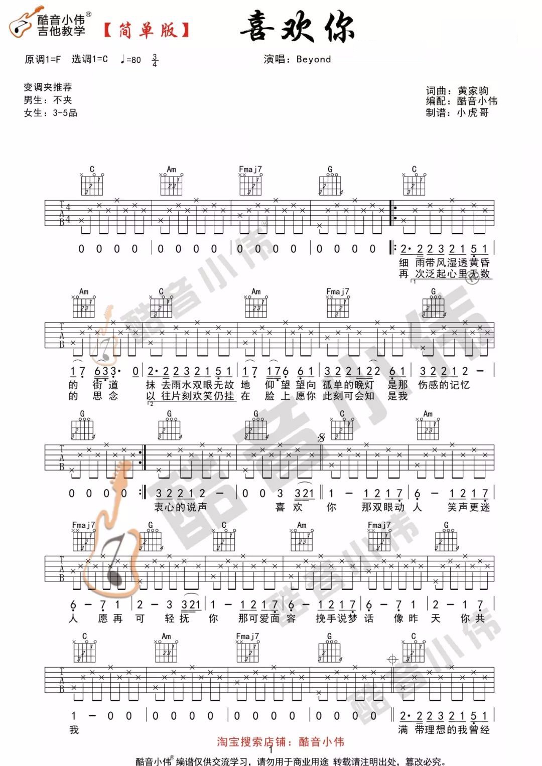 喜欢你吉他谱_Beyond_C调简单版六线谱_吉他弹唱教学视频1
