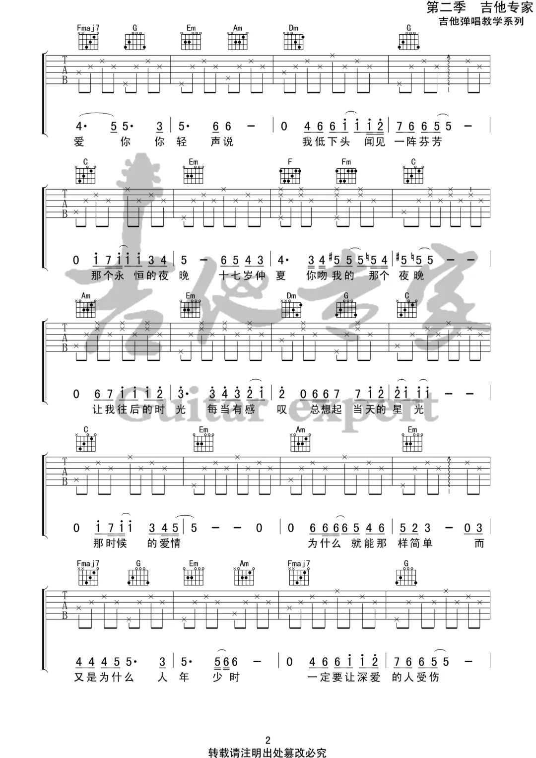 后来吉他谱_刘若英_《后来》C调原版_高清弹唱六线谱2