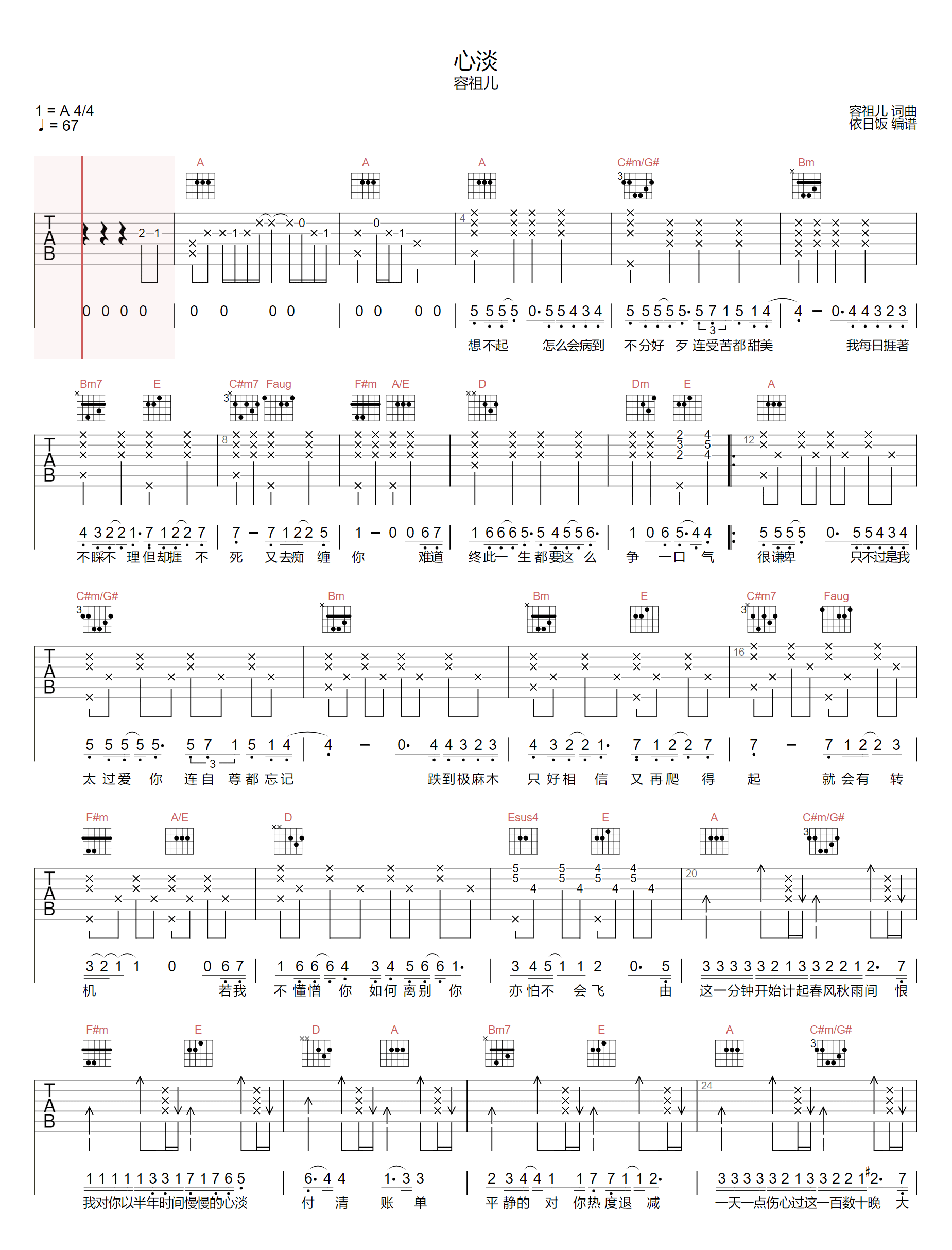 心淡吉他谱_容祖儿_心淡A调原版_高清弹唱六线谱1