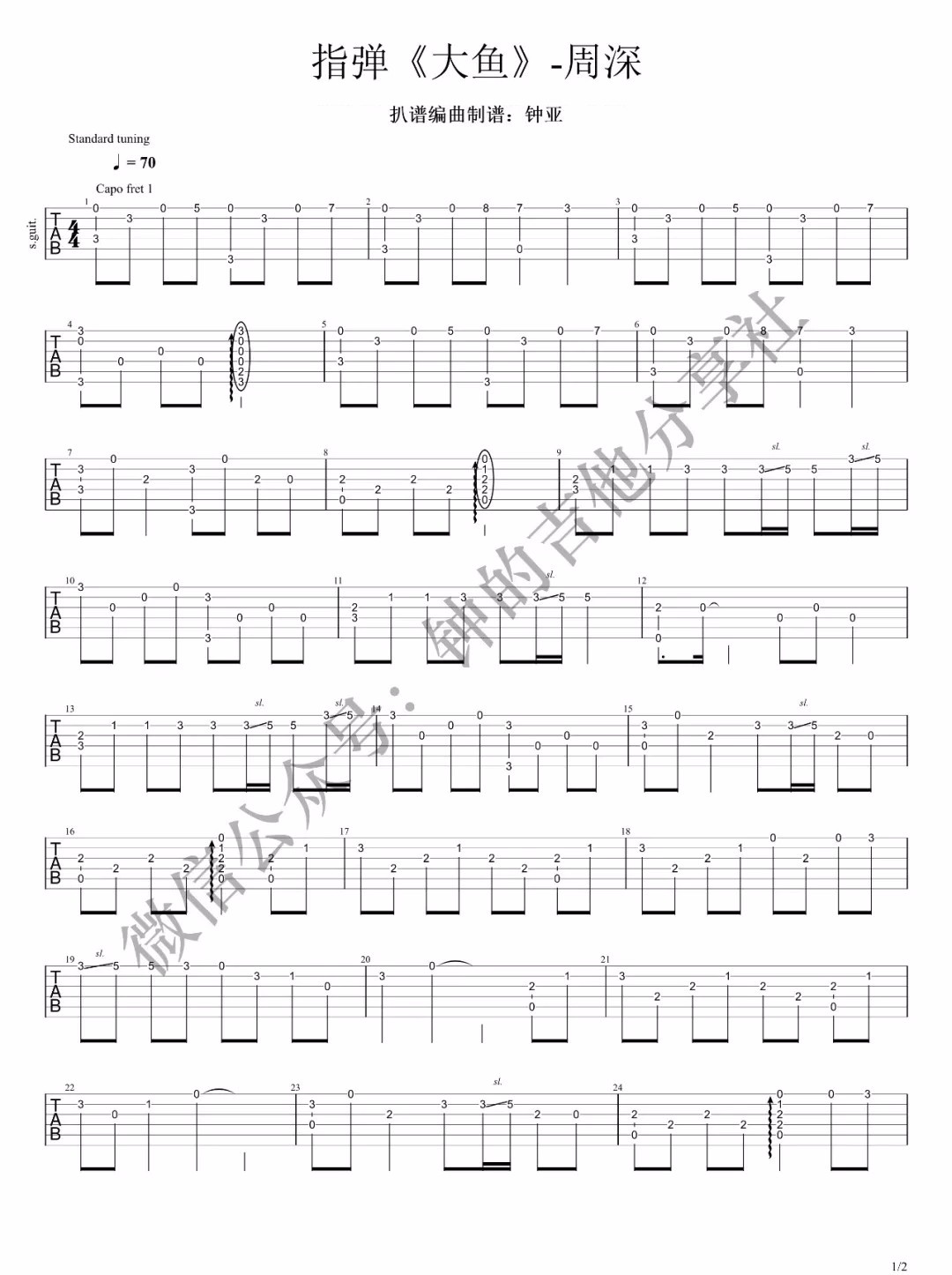大鱼指弹吉他谱_周深_吉他独奏六线谱_高清指弹谱1