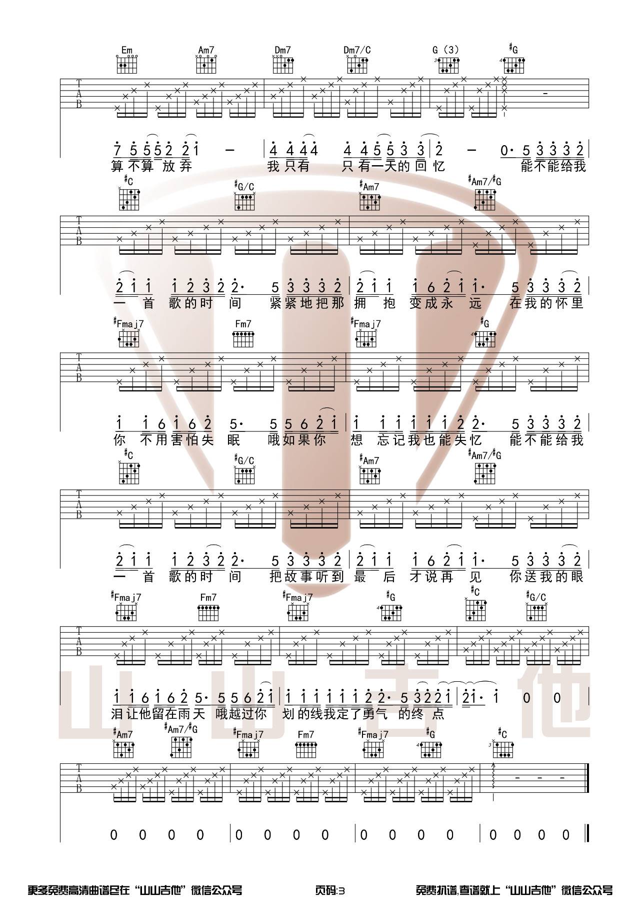 给我一首歌的时间吉他谱_周杰伦_C调原版_高清弹唱六线谱3