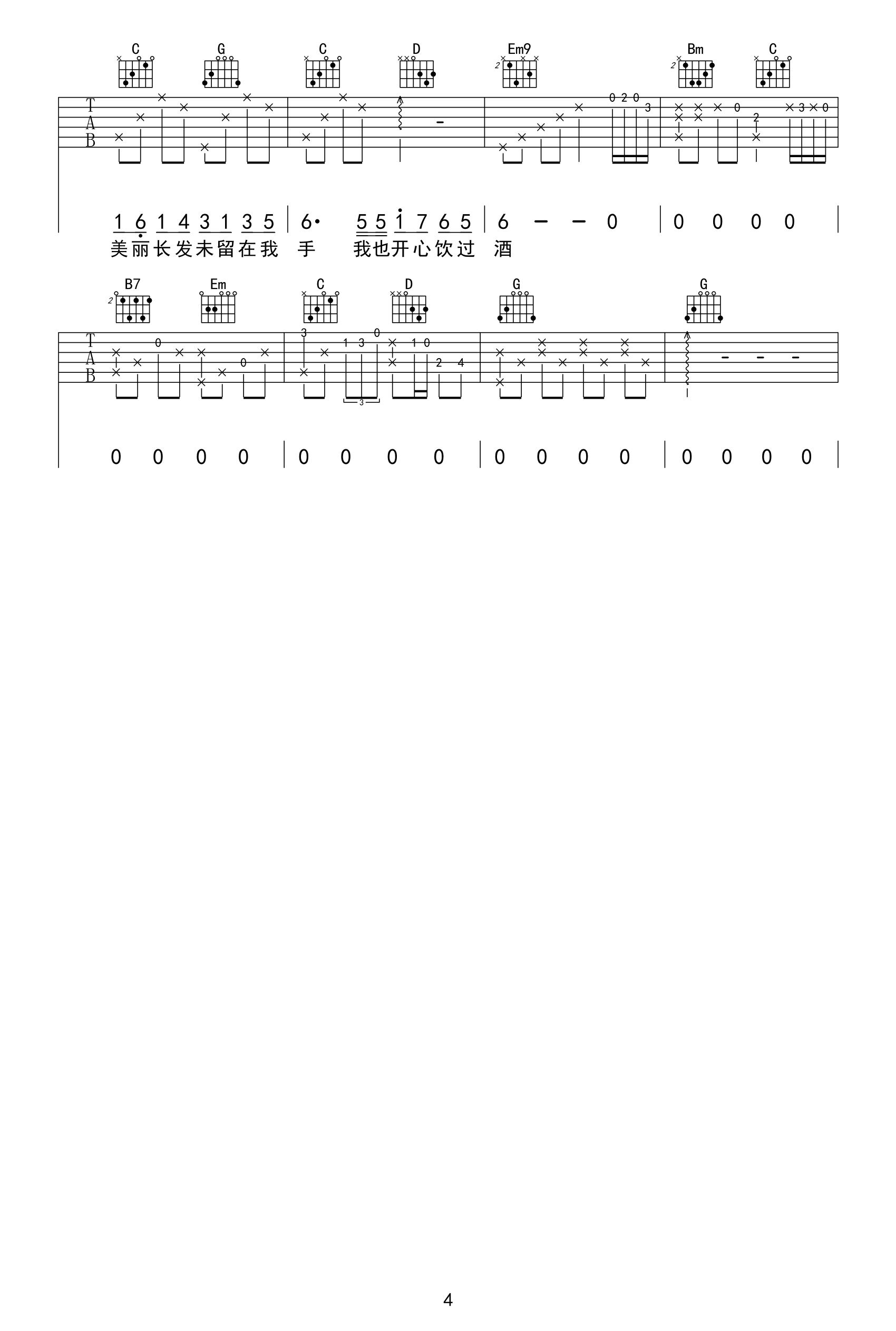 人来人往吉他谱_陈奕迅_G调原版_高清弹唱六线谱4