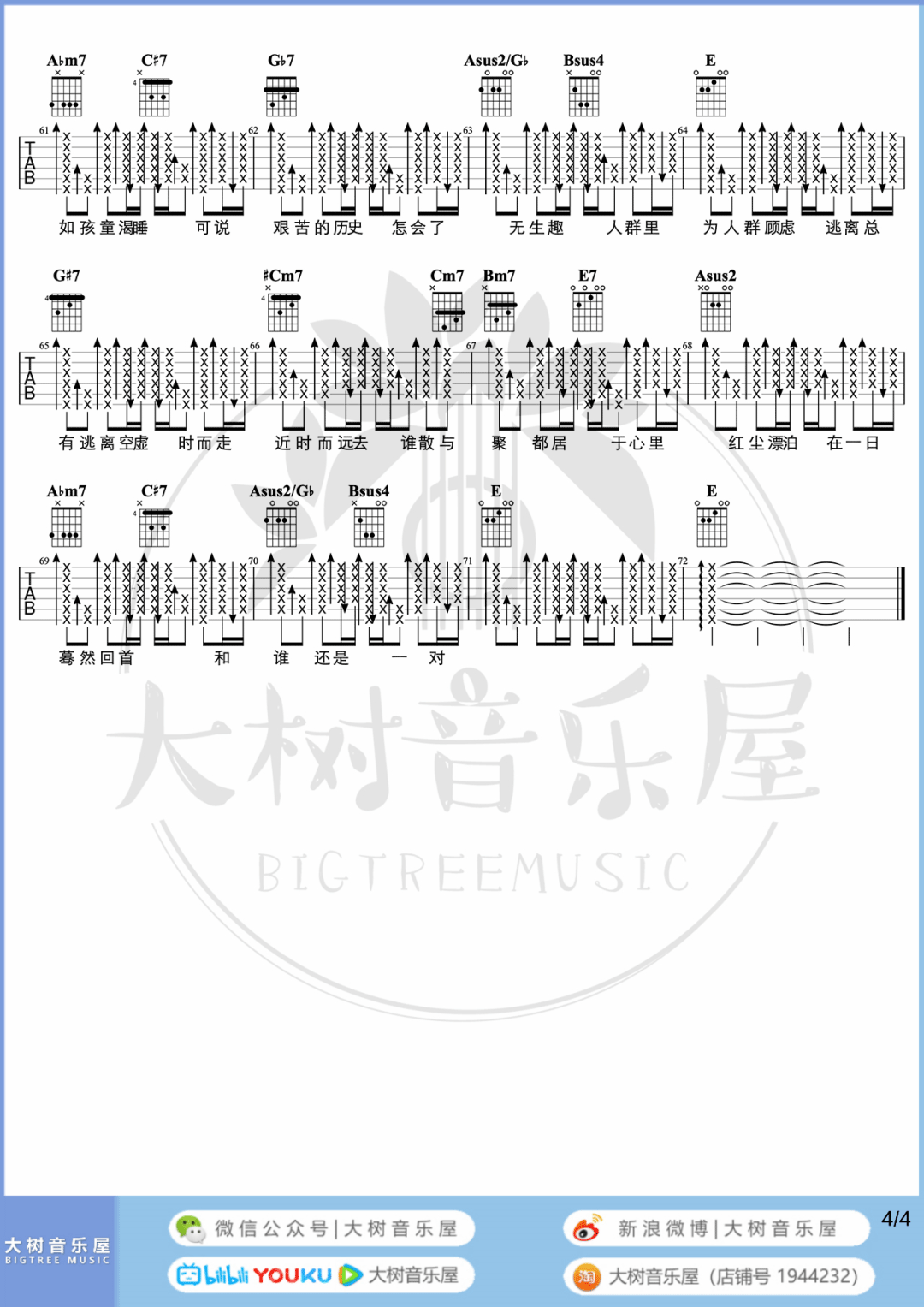 我们都是这样长大的吉他谱_周柏豪_E调六线谱_弹唱教学视频4