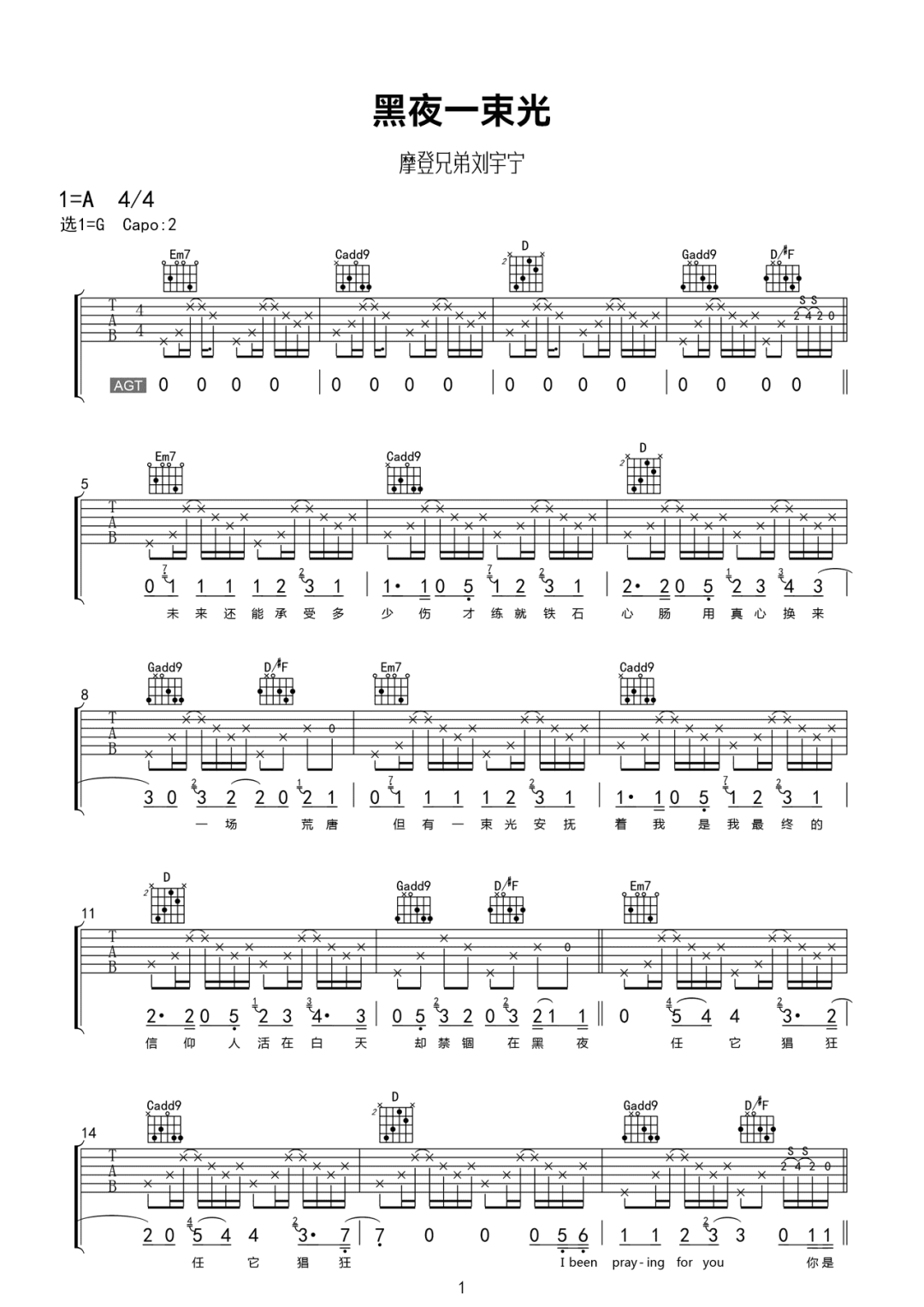 黑夜一束光吉他谱_刘宇宁_G调原版_高清弹唱六线谱1
