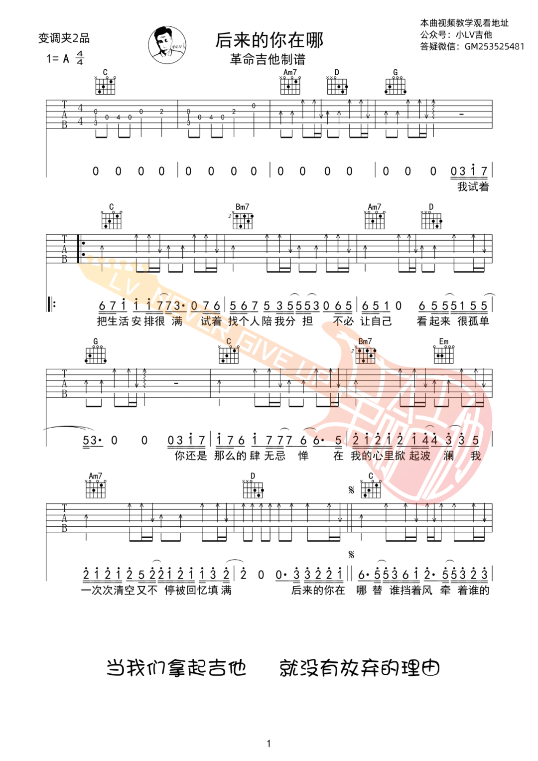 后来的你在哪吉他谱_树泽_G调原版六线谱_吉他弹唱教学视频1