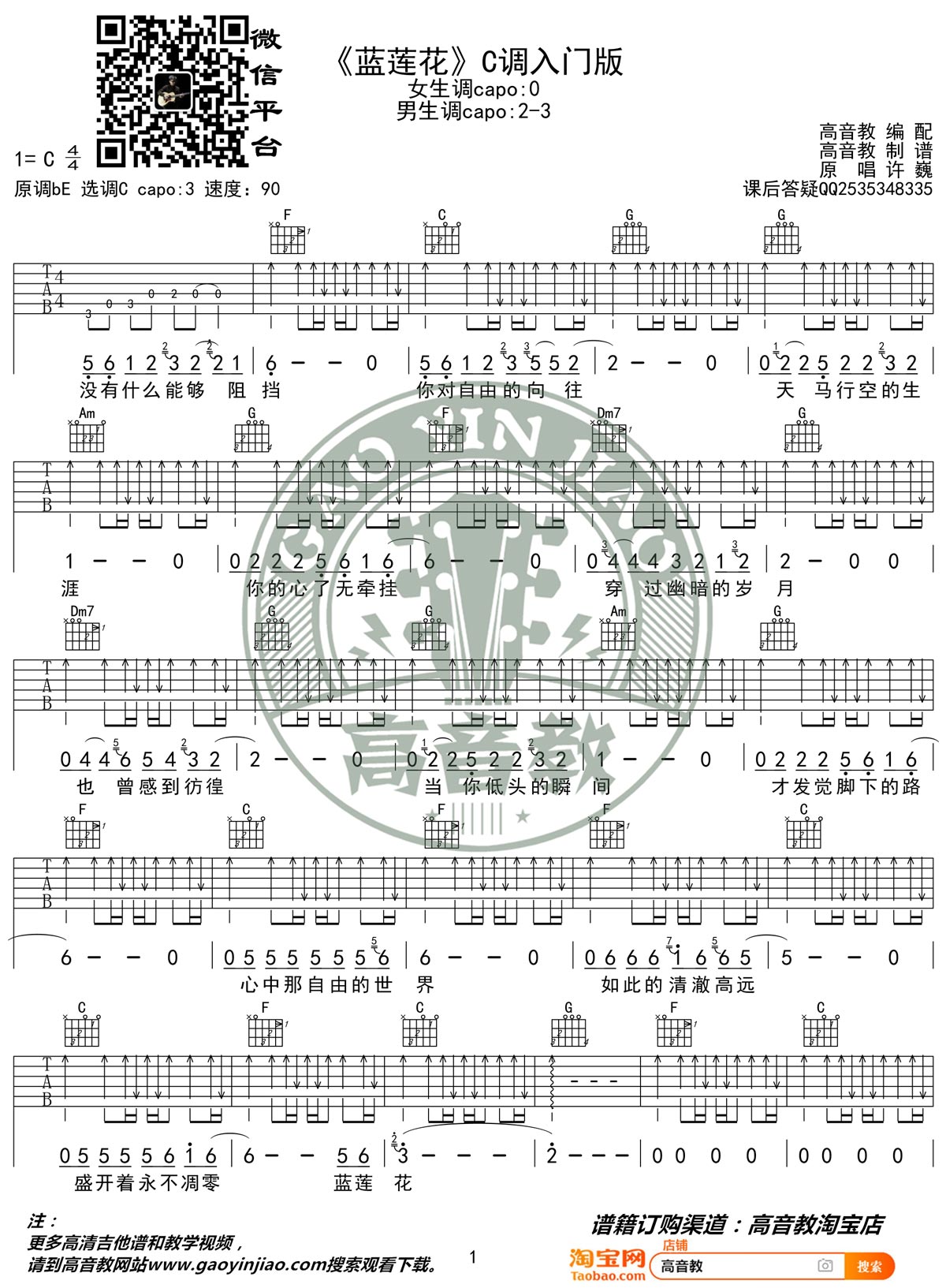 蓝莲花吉他谱_许巍_C调扫弦简单版_高清弹唱六线谱1