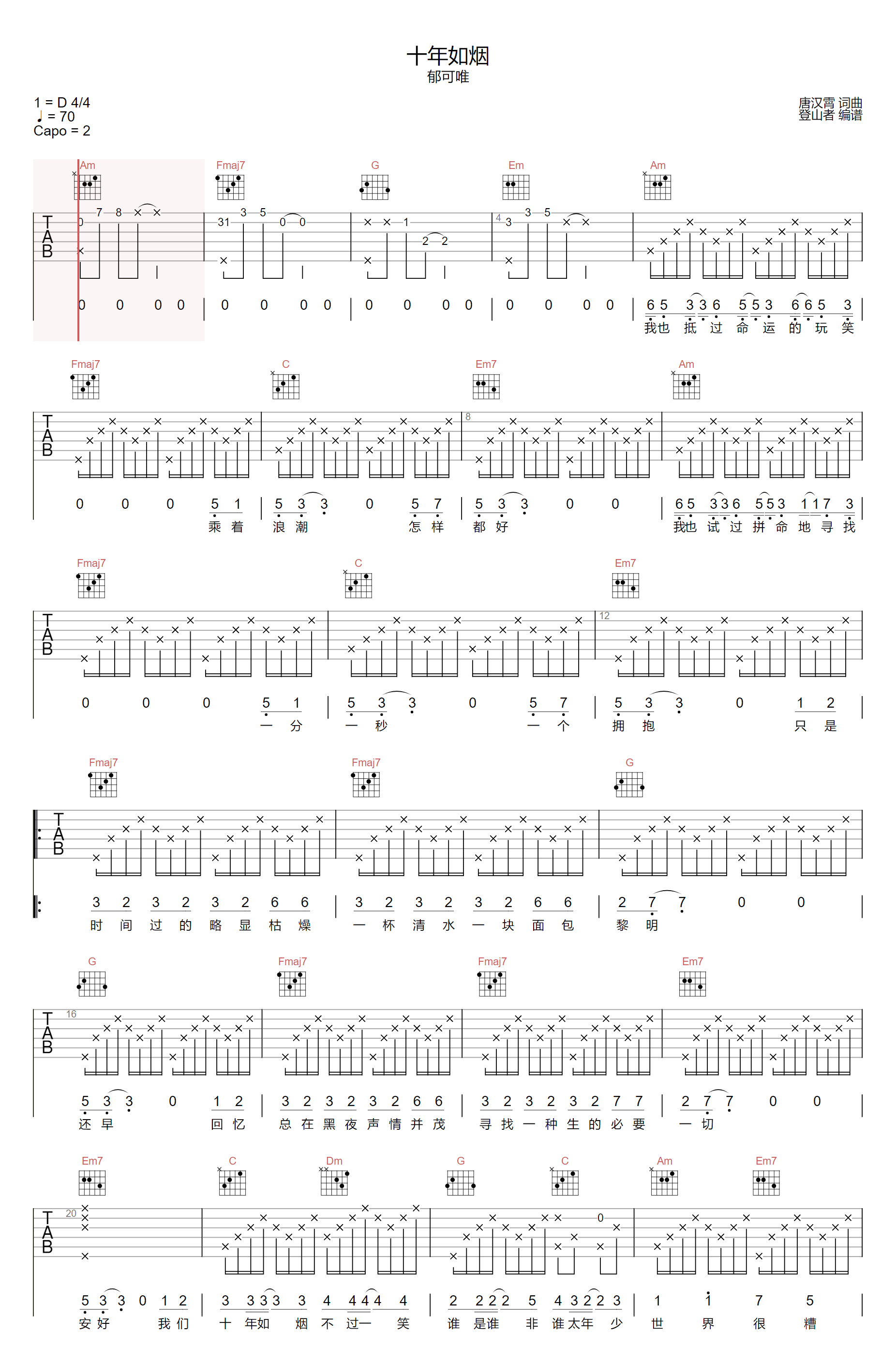十年如烟吉他谱_郁可唯_C调原版_高清弹唱六线谱1
